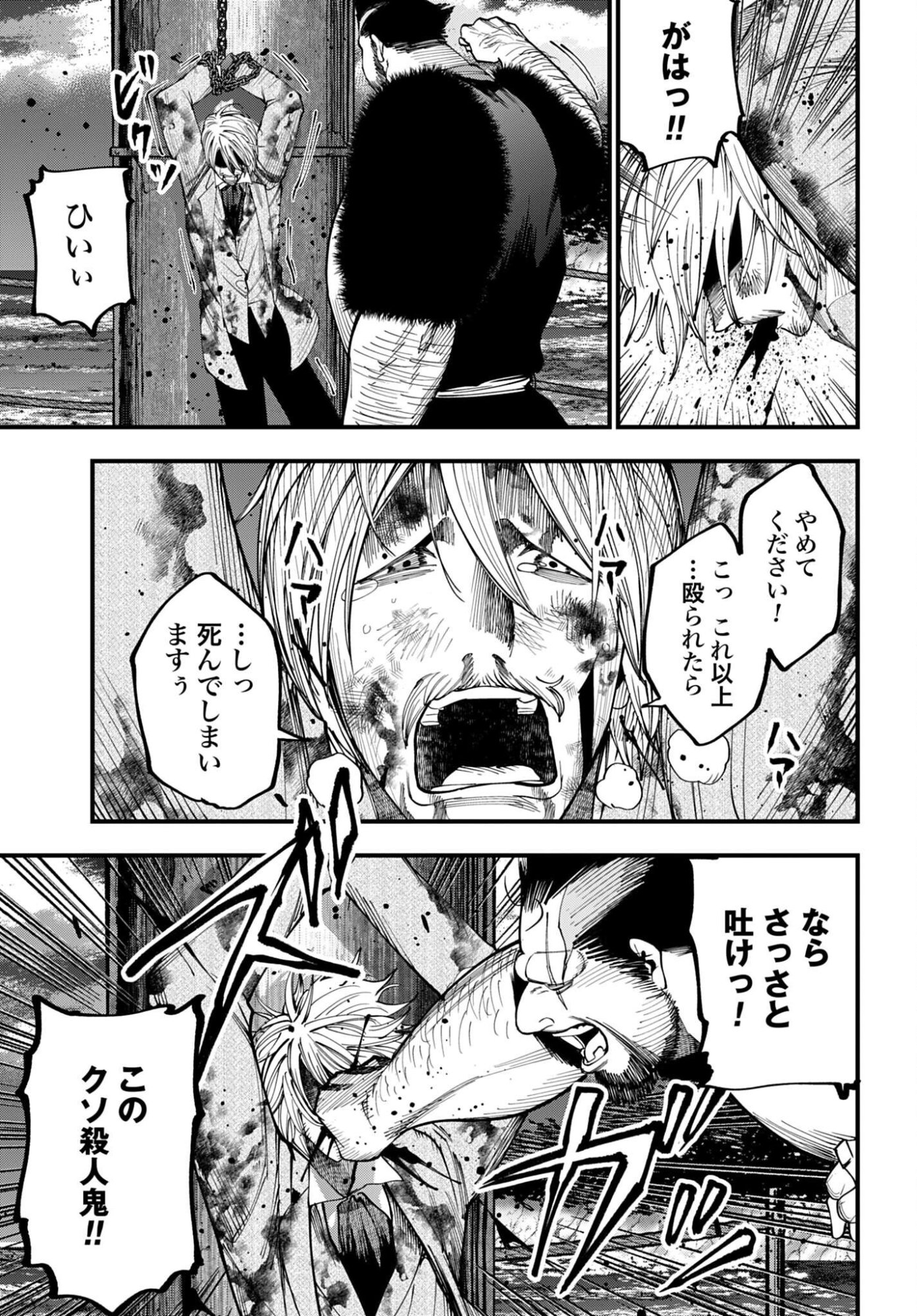 SHUUMATSU NO VALKYRIE KITAN: JACK THE RIPPER NO JIKENBO Chapter 68 - Page 9