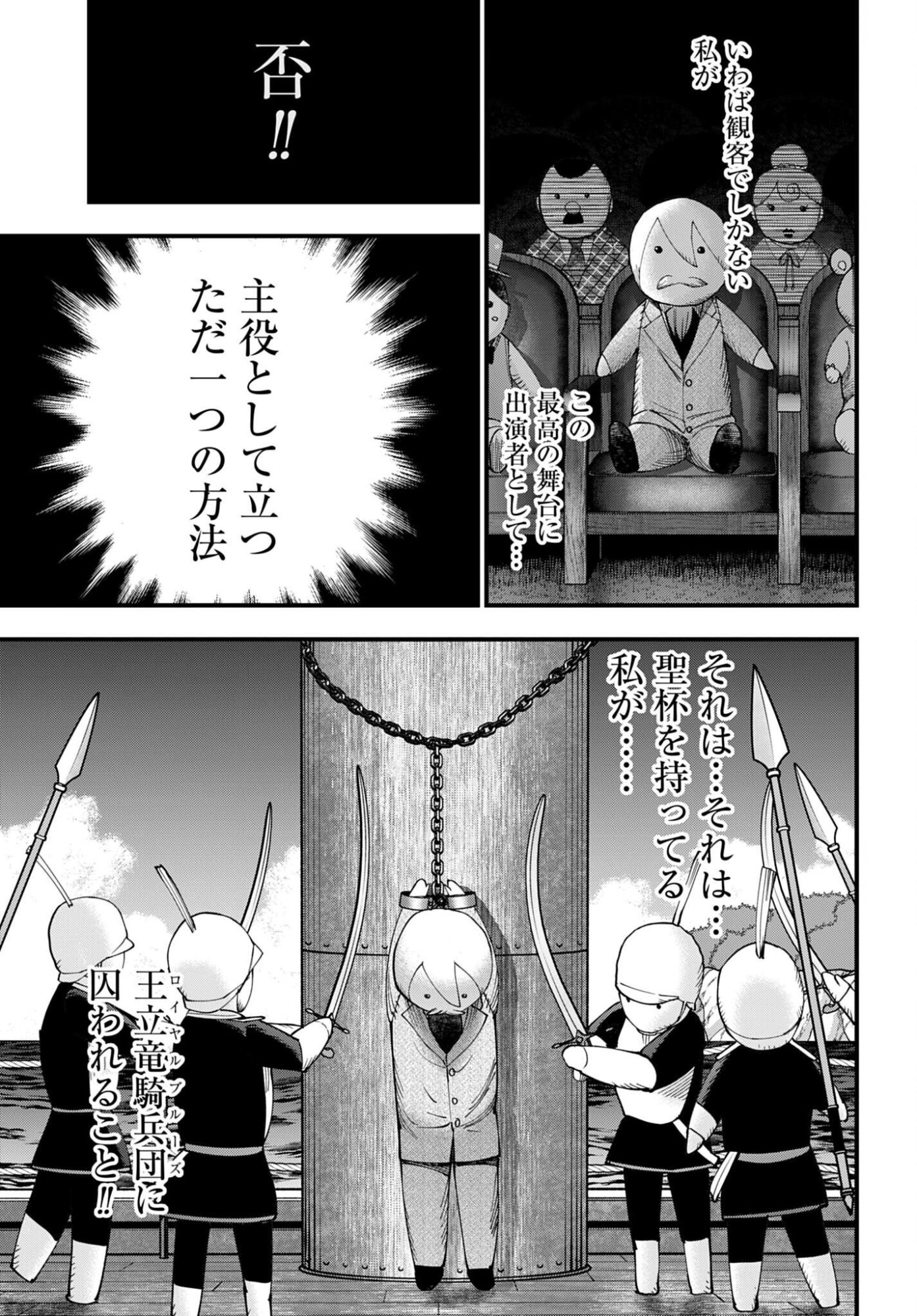 SHUUMATSU NO VALKYRIE KITAN: JACK THE RIPPER NO JIKENBO Chapter 68 - Page 13