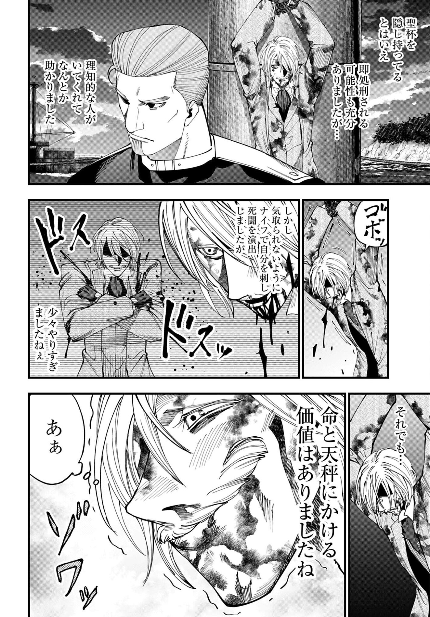 SHUUMATSU NO VALKYRIE KITAN: JACK THE RIPPER NO JIKENBO Chapter 68 - Page 14