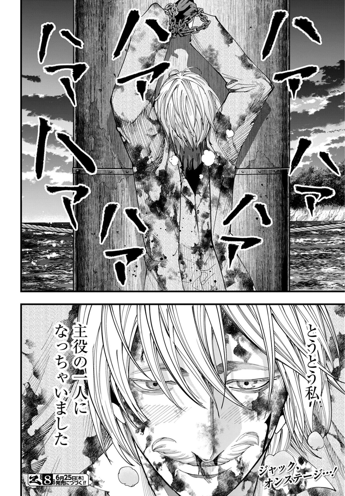 SHUUMATSU NO VALKYRIE KITAN: JACK THE RIPPER NO JIKENBO Chapter 68 - Page 16
