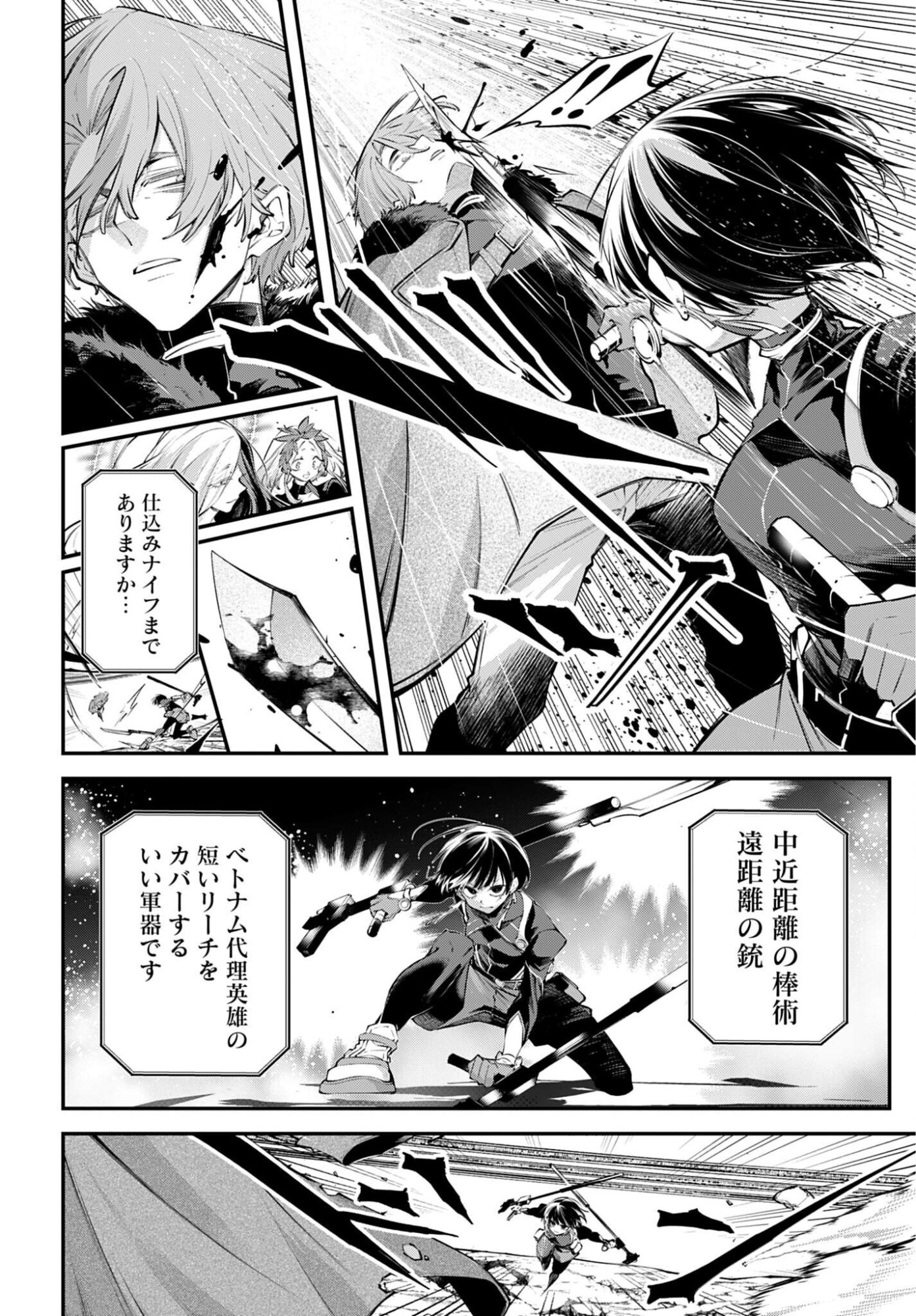 REKKYOU SENSEN Chapter 31 - Page 2