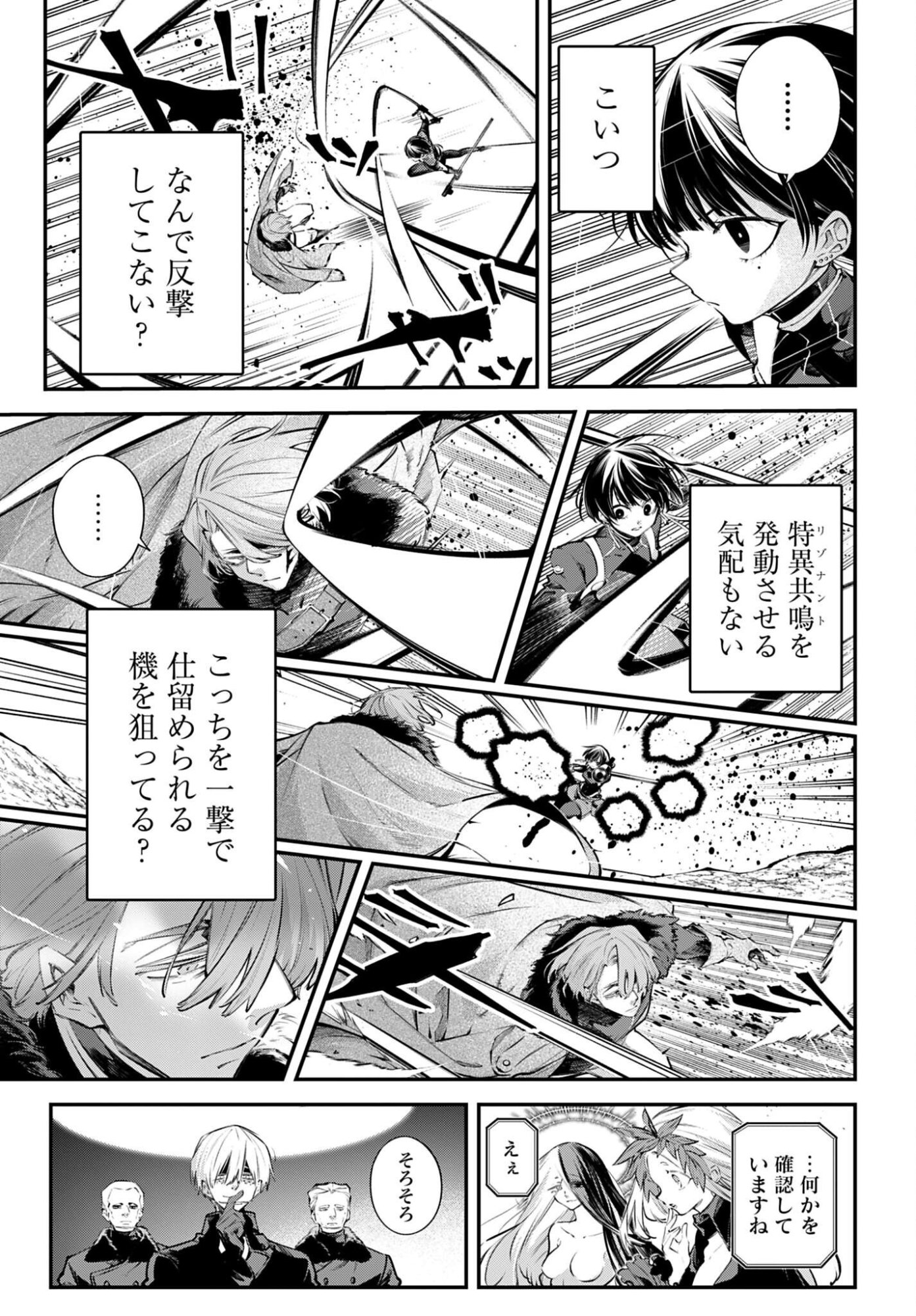 REKKYOU SENSEN Chapter 31 - Page 3