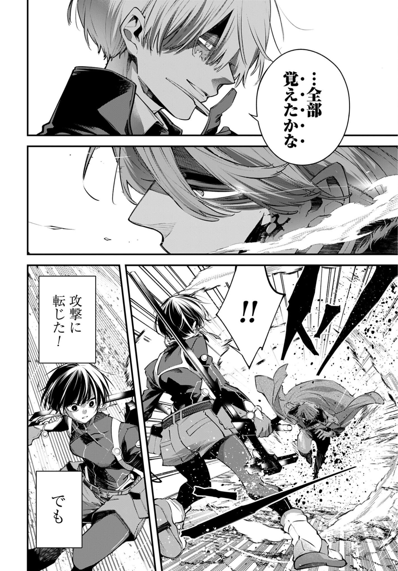 REKKYOU SENSEN Chapter 31 - Page 4