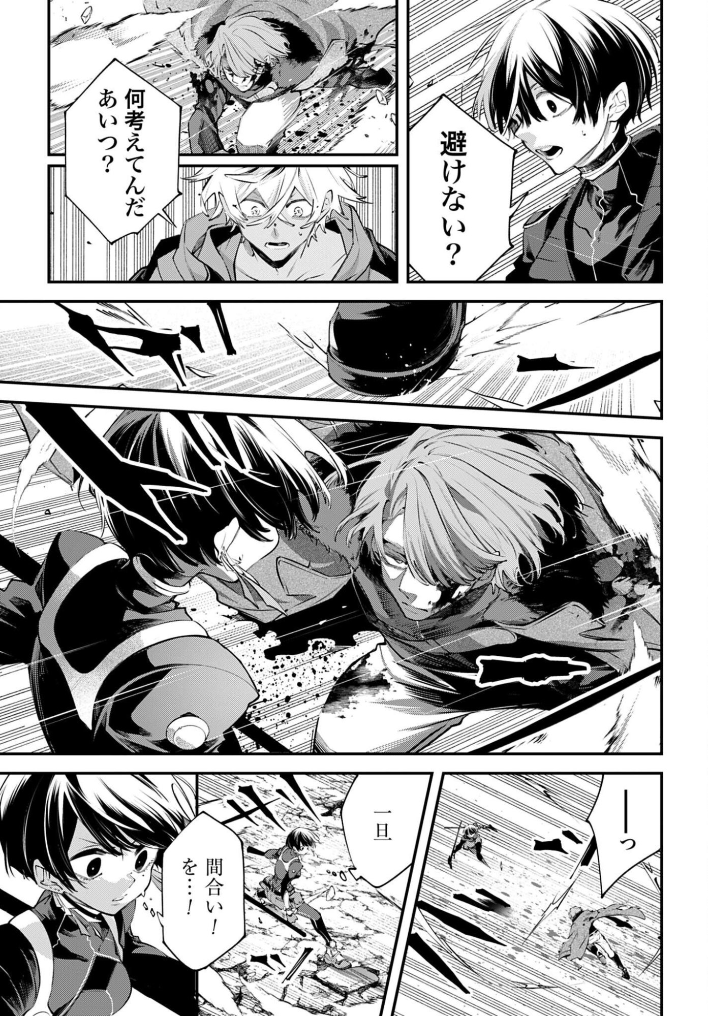 REKKYOU SENSEN Chapter 31 - Page 7