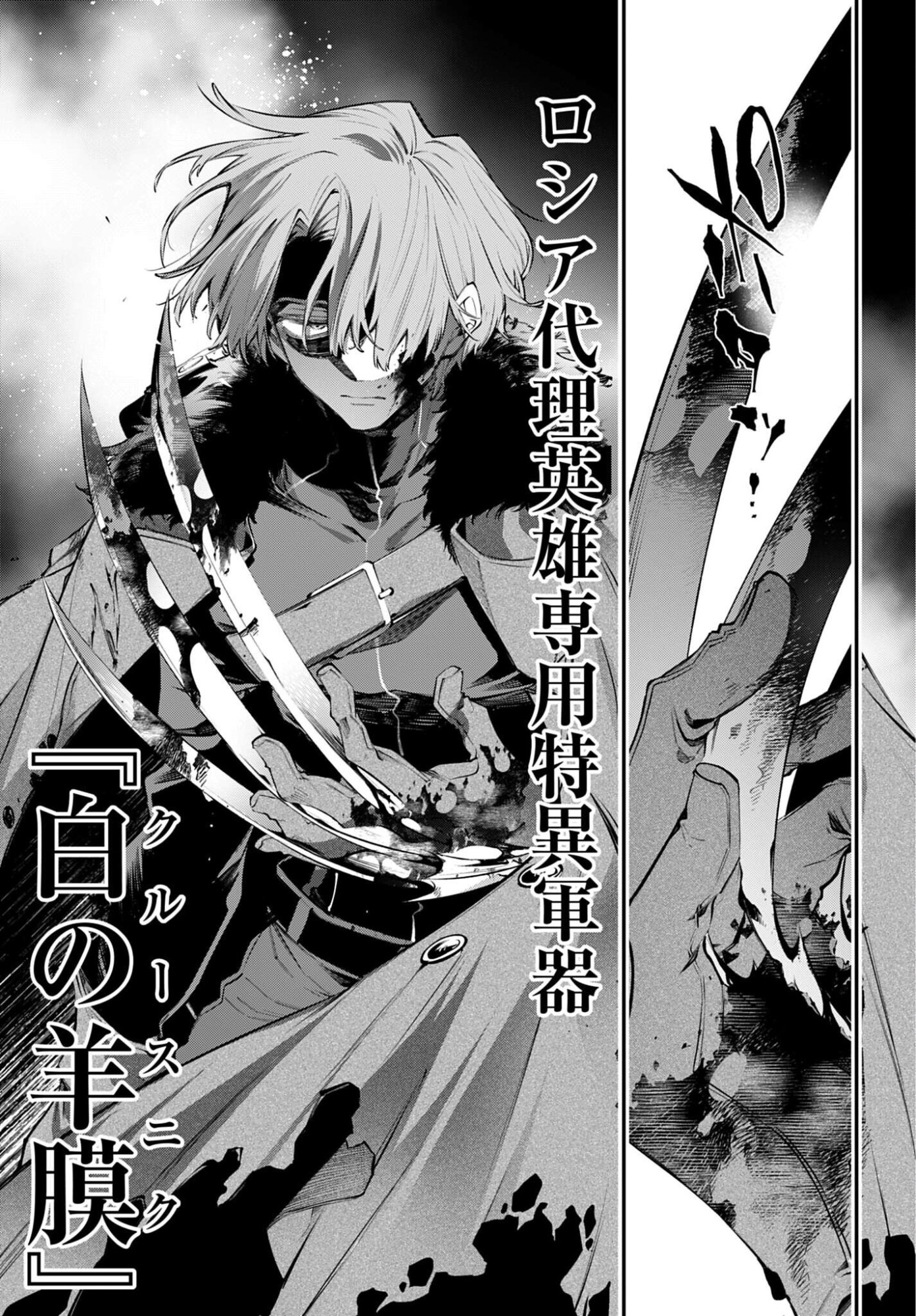 REKKYOU SENSEN Chapter 31 - Page 11