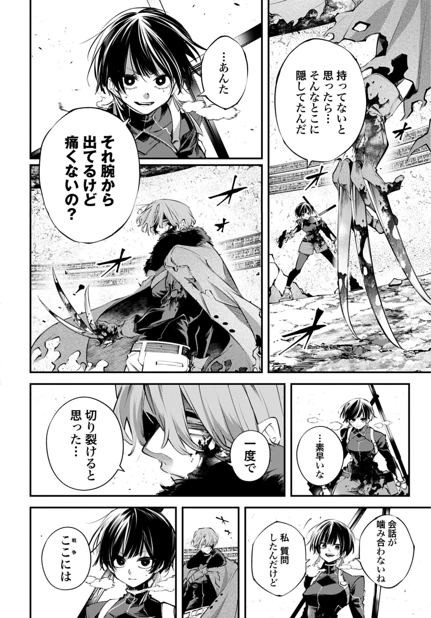REKKYOU SENSEN Chapter 31 - Page 12