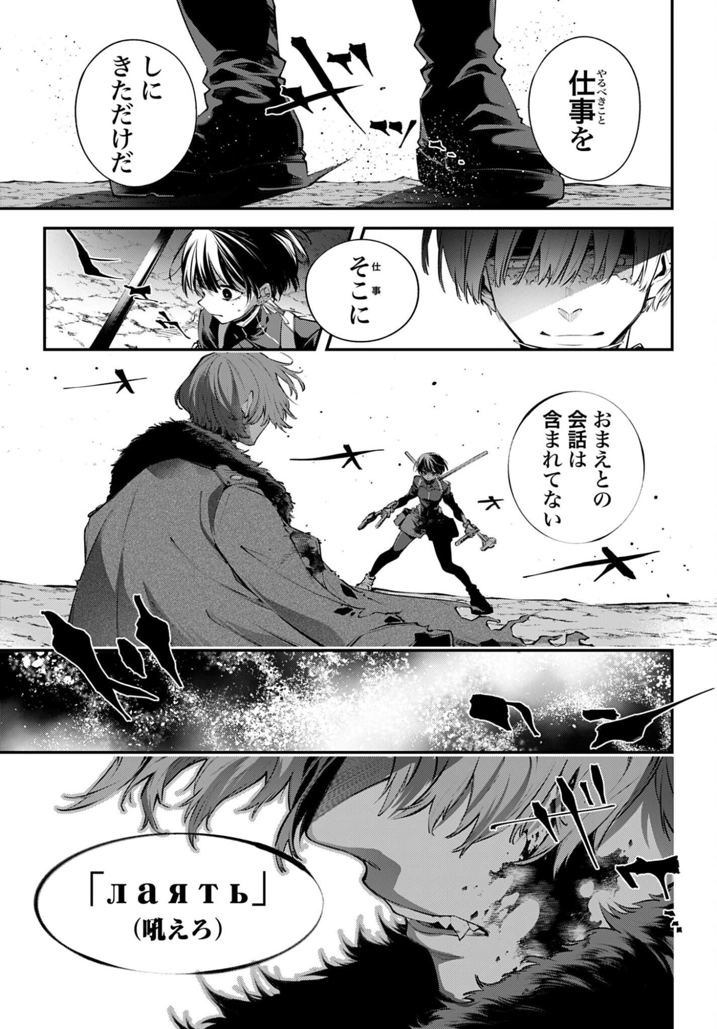 REKKYOU SENSEN Chapter 31 - Page 13