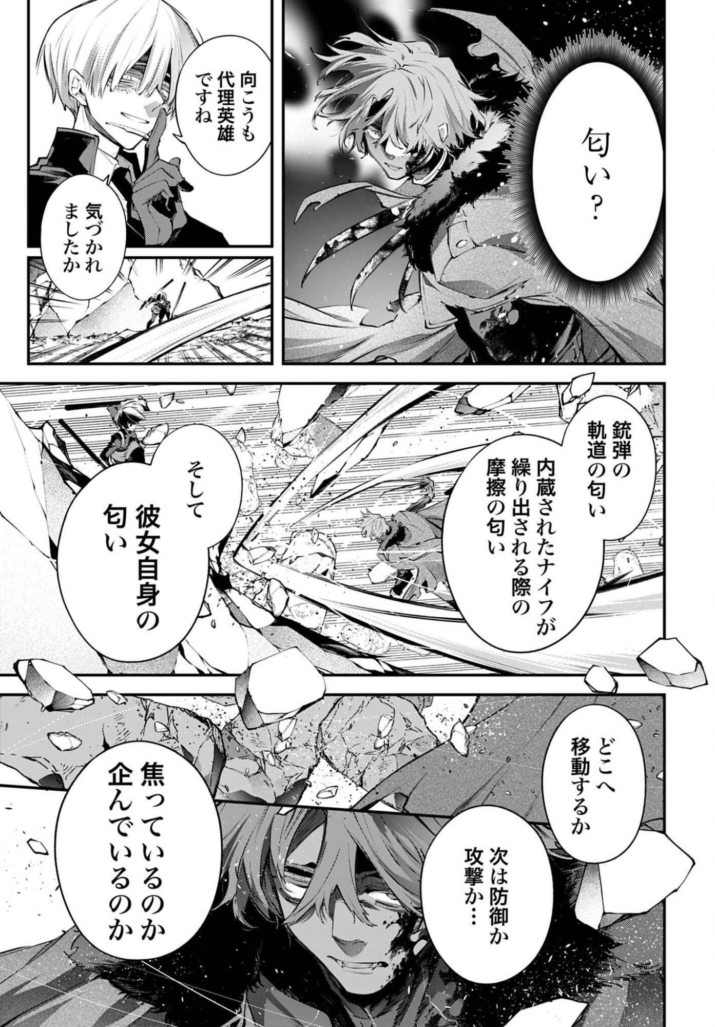 REKKYOU SENSEN Chapter 31 - Page 17