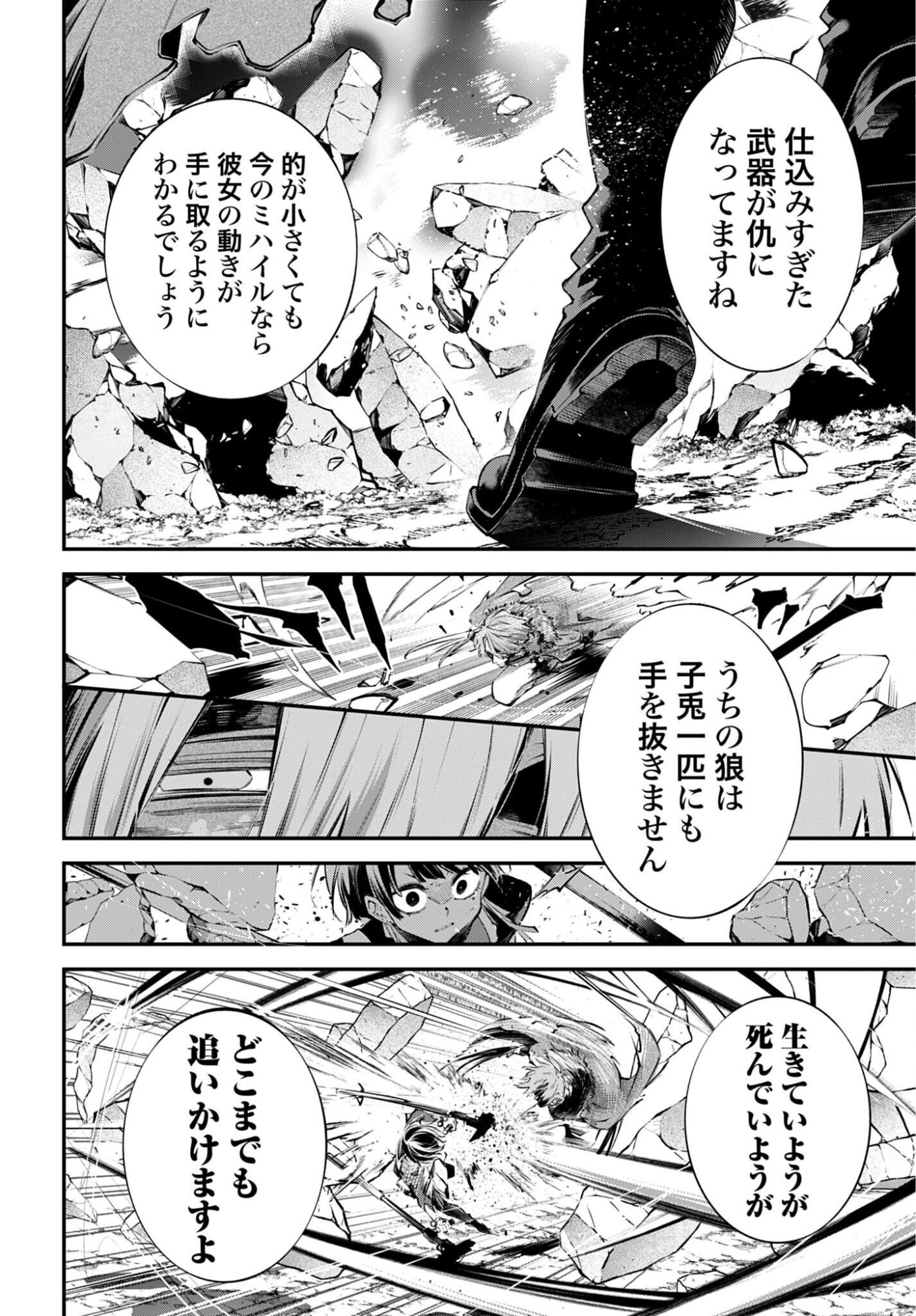 REKKYOU SENSEN Chapter 31 - Page 18
