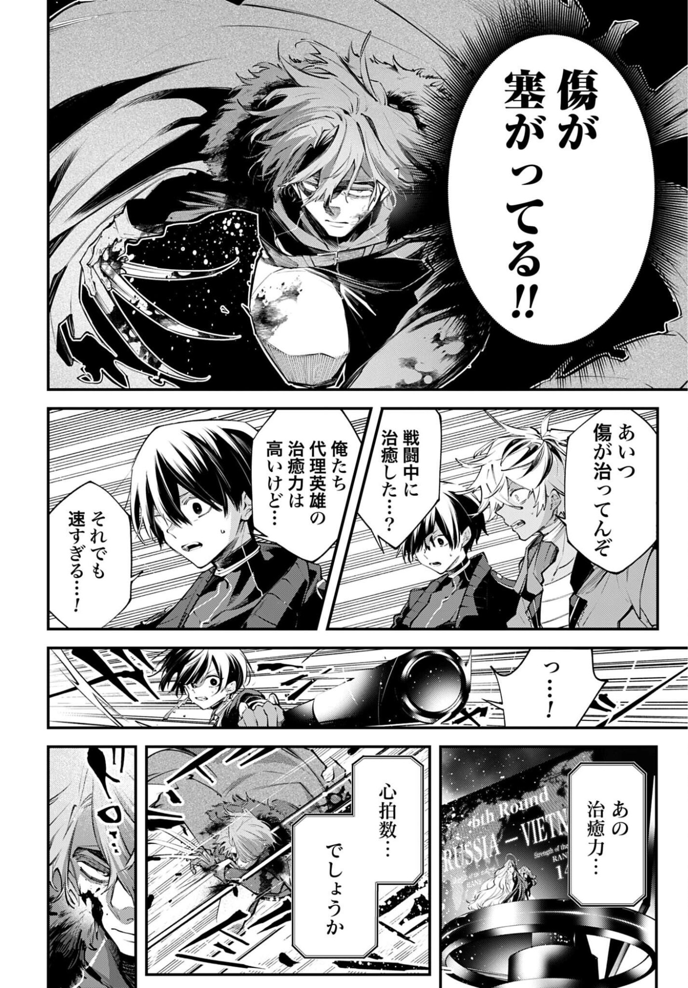 REKKYOU SENSEN Chapter 31 - Page 20