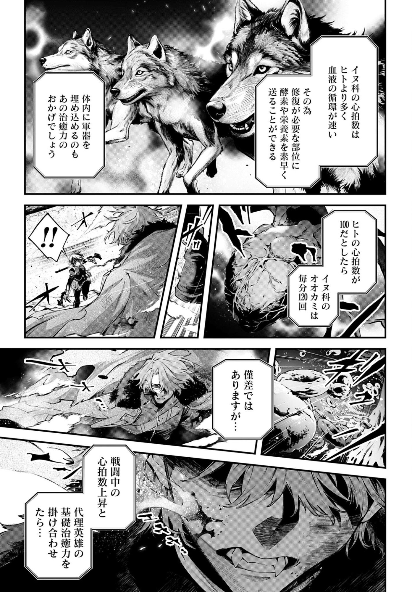 REKKYOU SENSEN Chapter 31 - Page 21