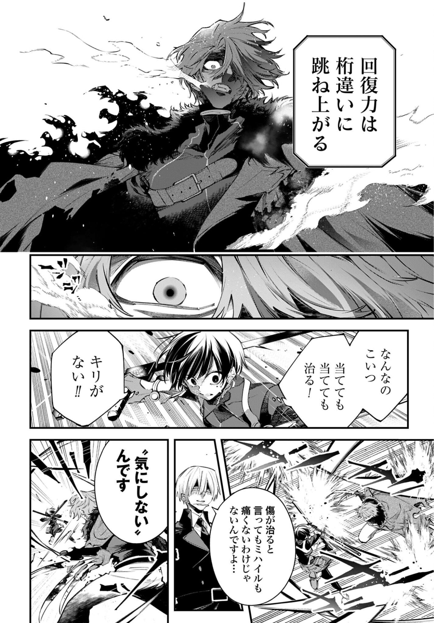 REKKYOU SENSEN Chapter 31 - Page 22
