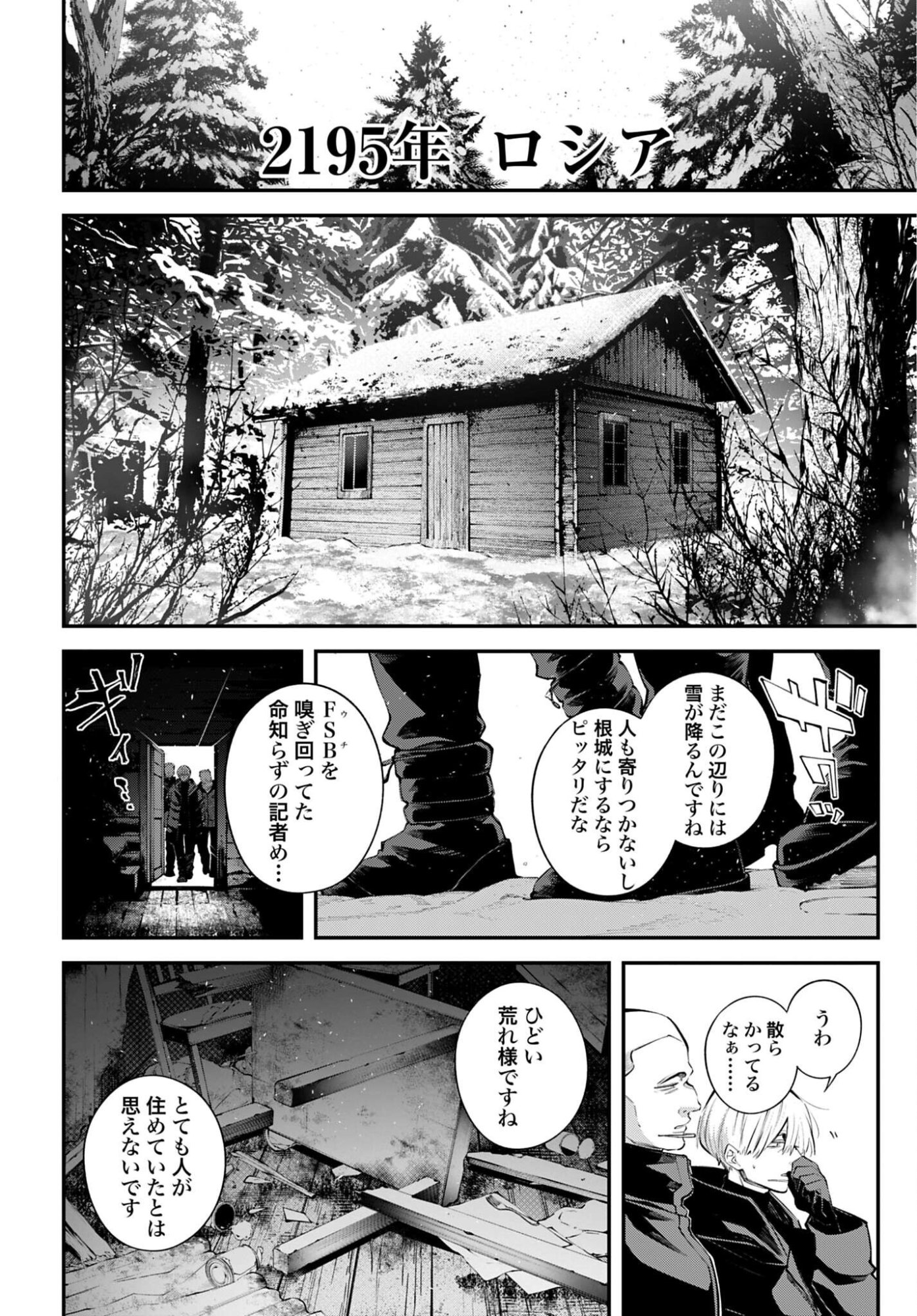 REKKYOU SENSEN Chapter 31 - Page 24