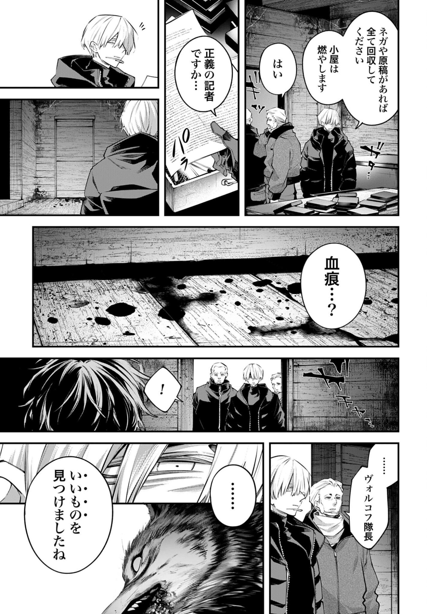REKKYOU SENSEN Chapter 31 - Page 25