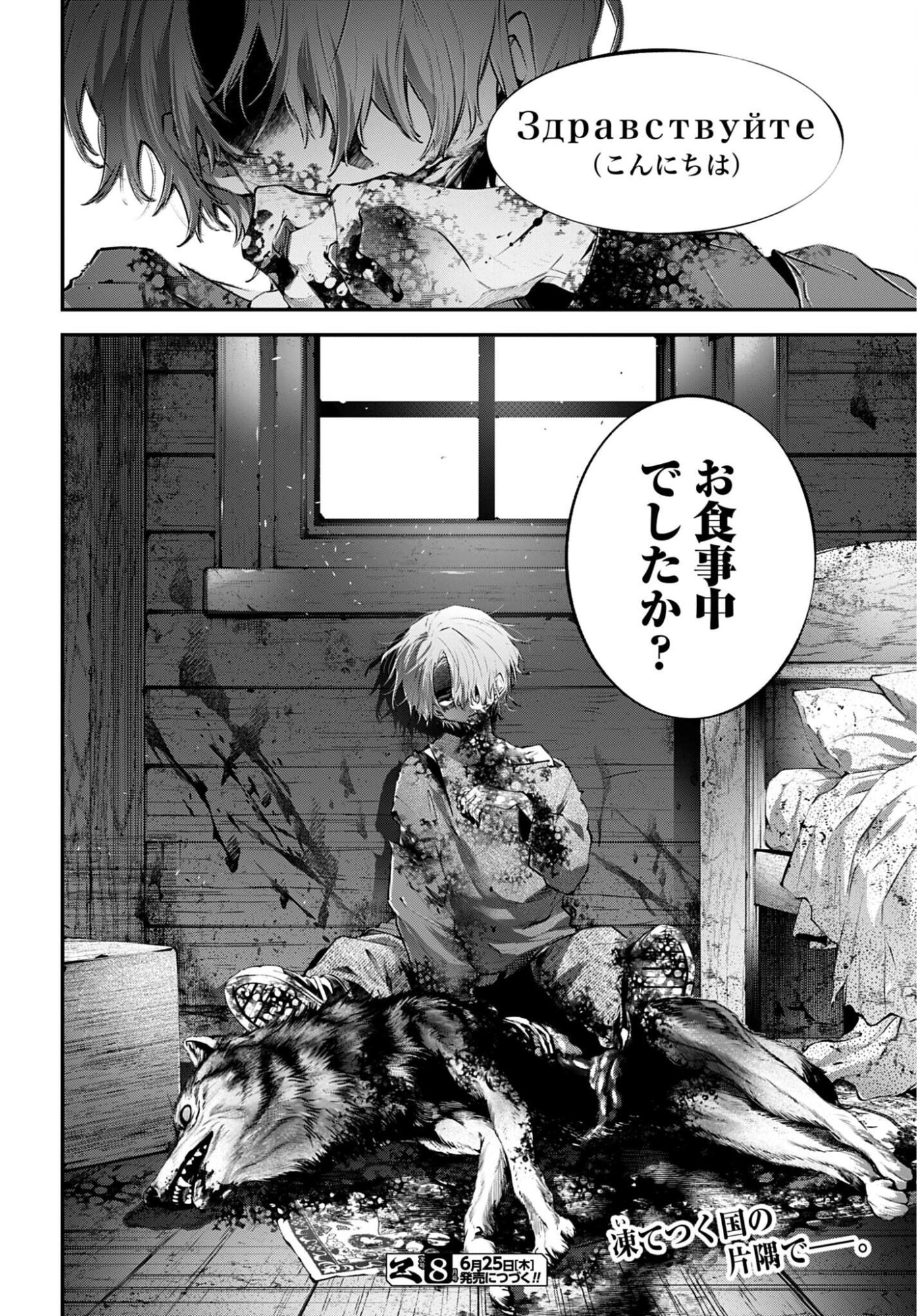 REKKYOU SENSEN Chapter 31 - Page 26
