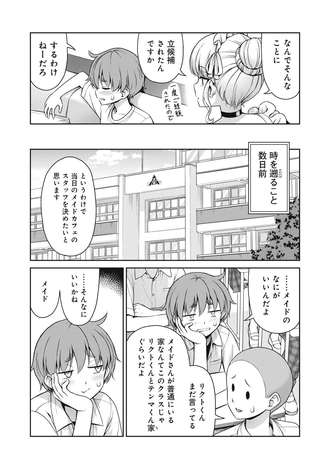 SORE GA MEIDO NO KANNA DESU Chapter 69 - Page 4