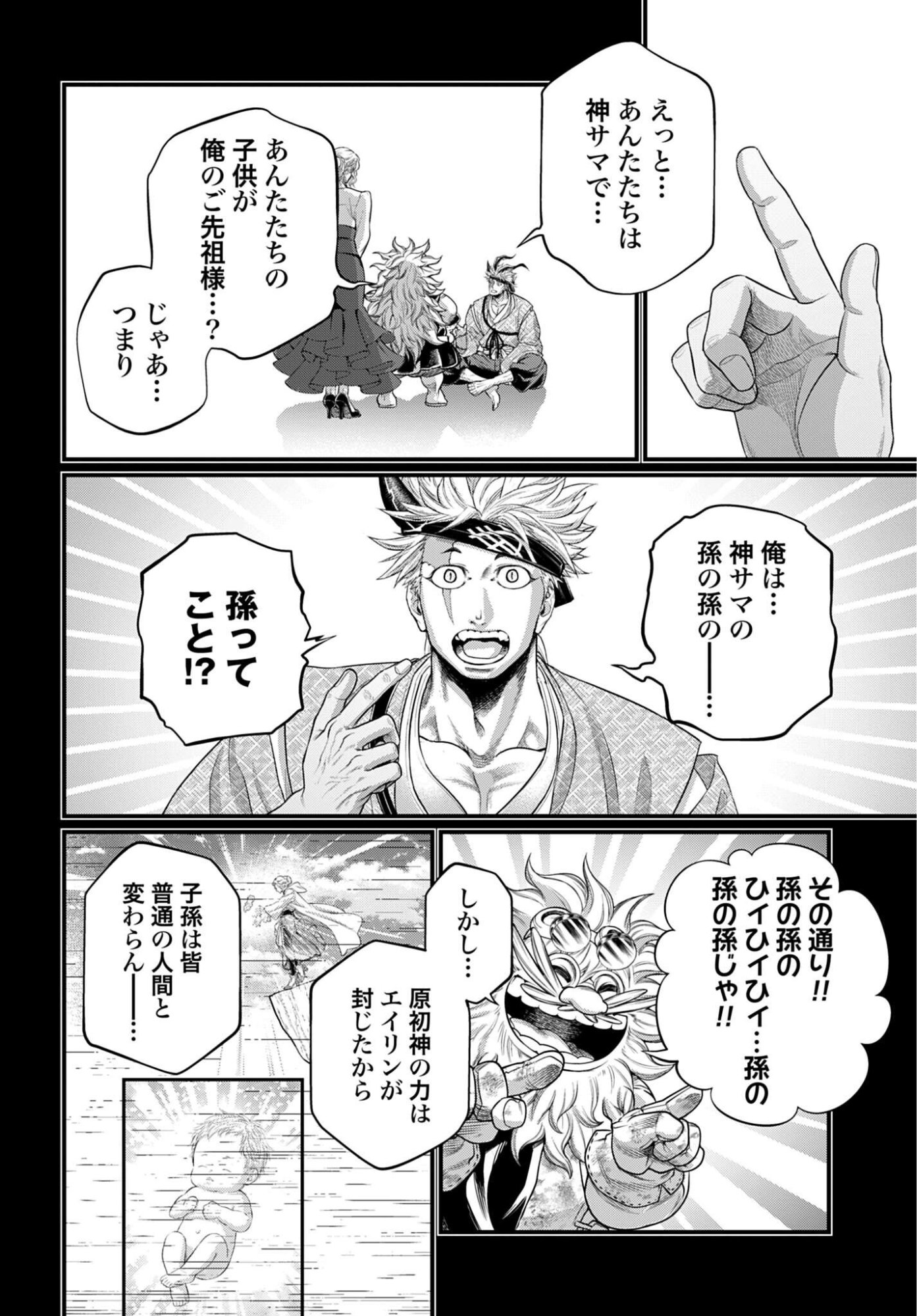 SHUUMATSU NO WALKÜRE Chapter 120 - Page 2