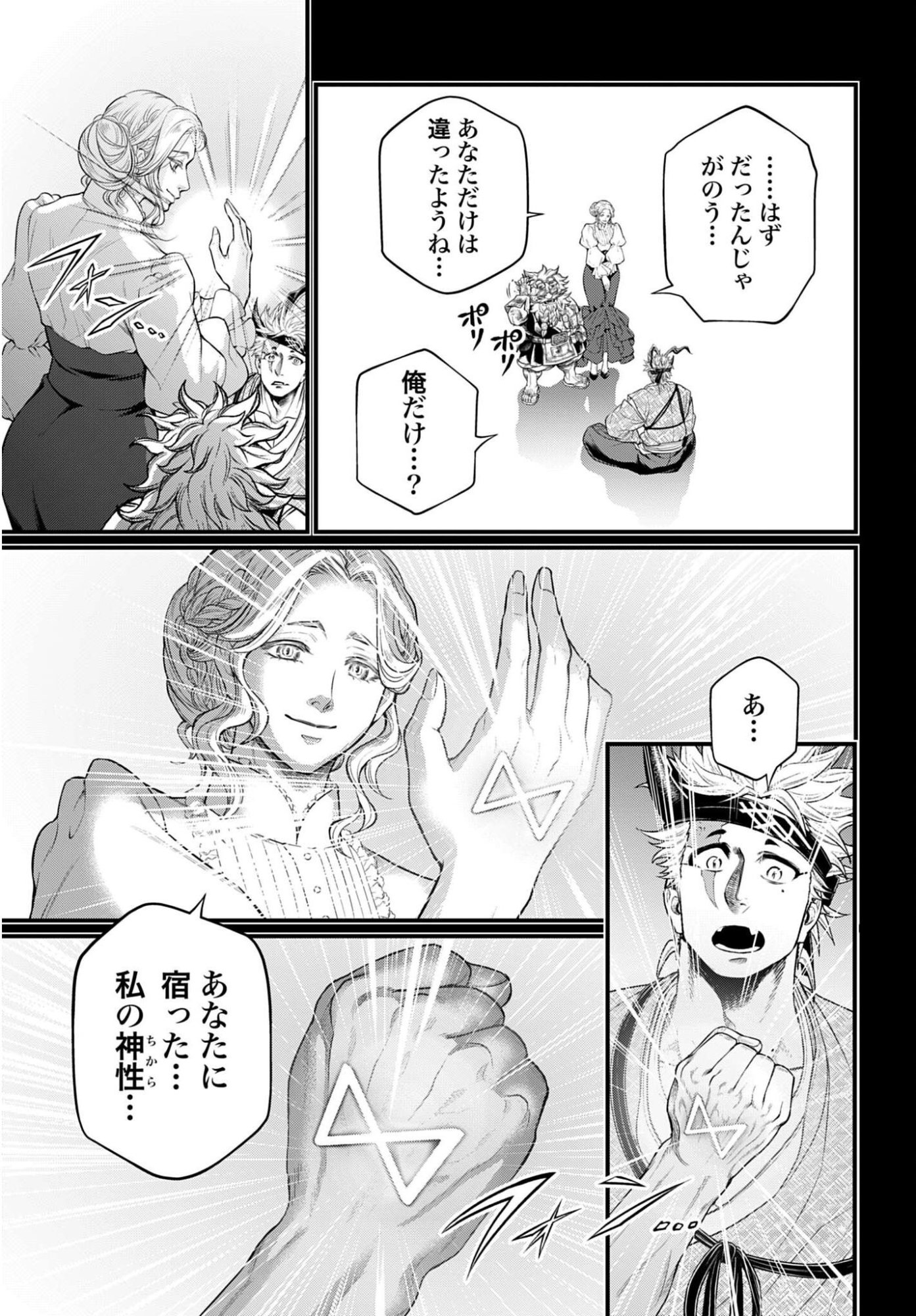 SHUUMATSU NO WALKÜRE Chapter 120 - Page 3