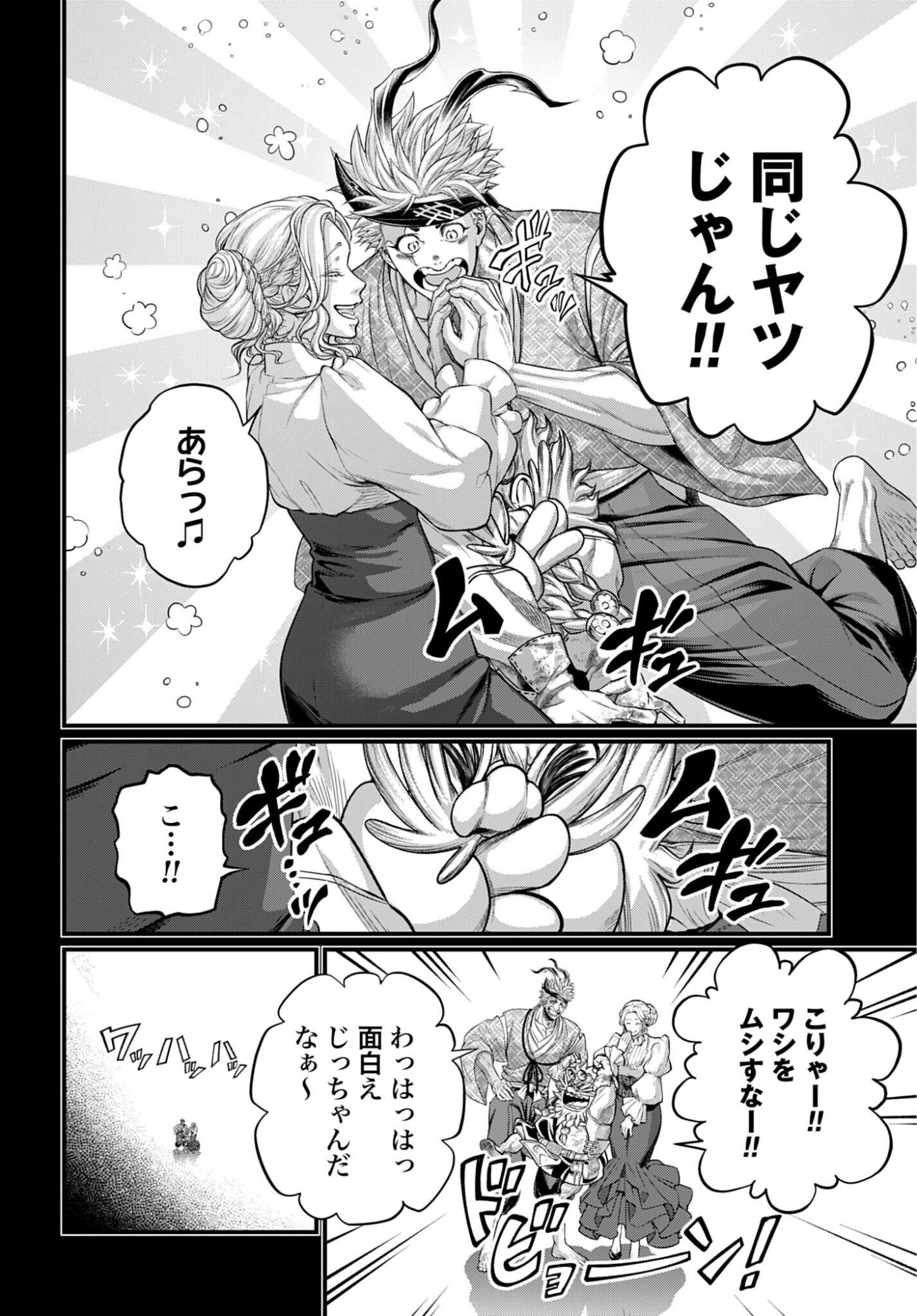 SHUUMATSU NO WALKÜRE Chapter 120 - Page 4