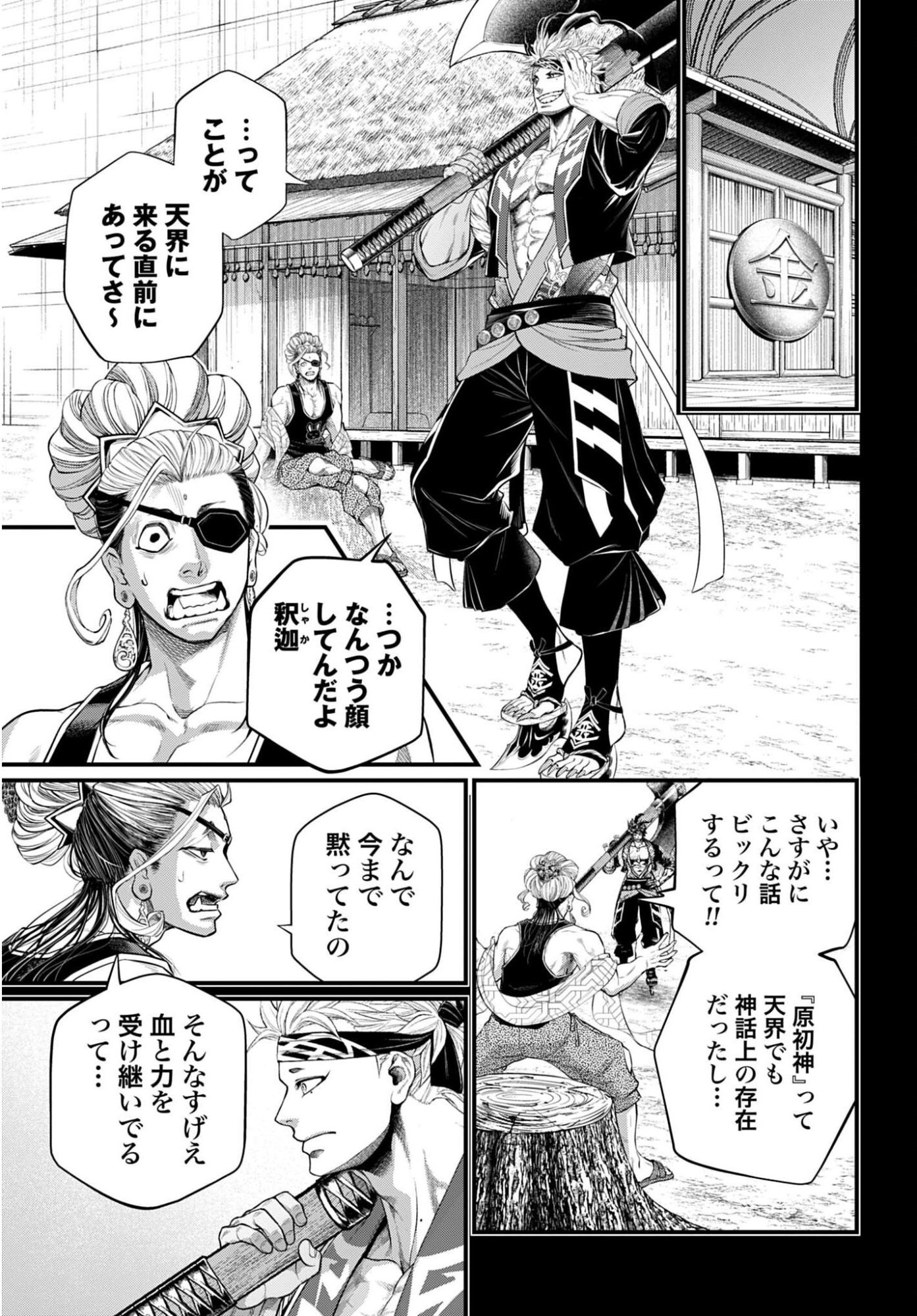 SHUUMATSU NO WALKÜRE Chapter 120 - Page 5