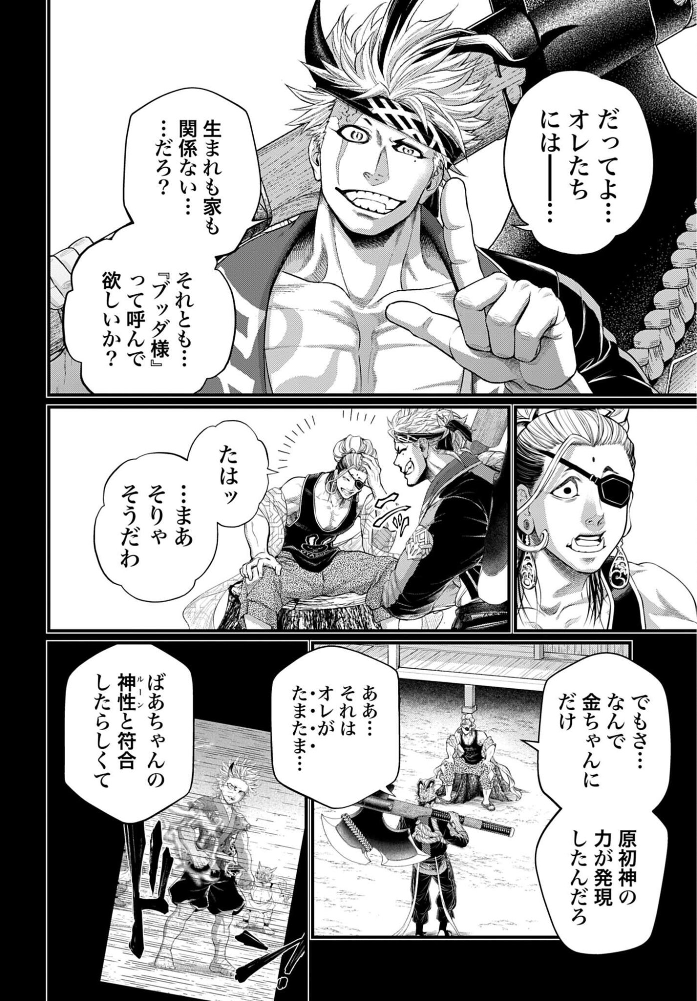 SHUUMATSU NO WALKÜRE Chapter 120 - Page 6