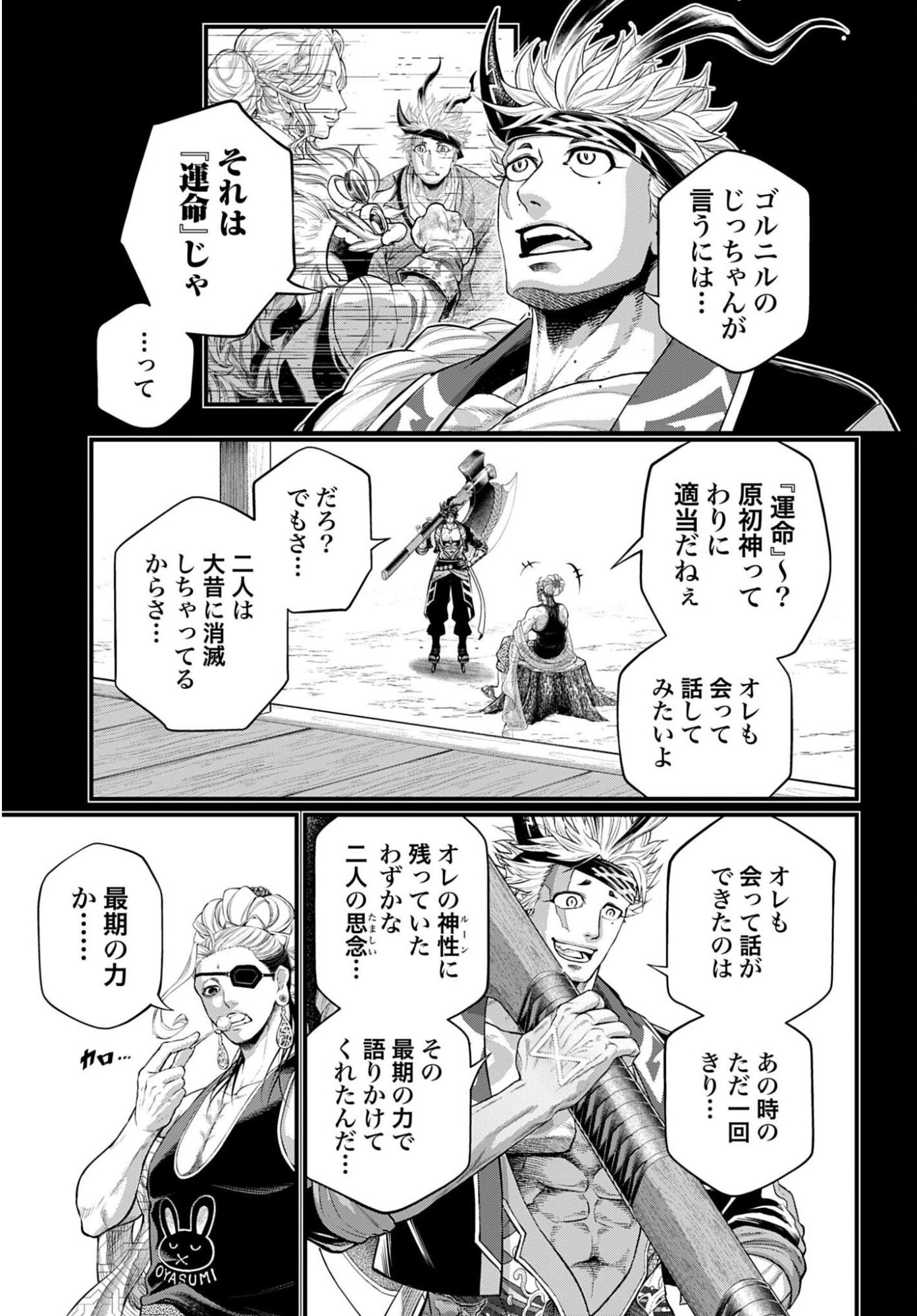 SHUUMATSU NO WALKÜRE Chapter 120 - Page 7