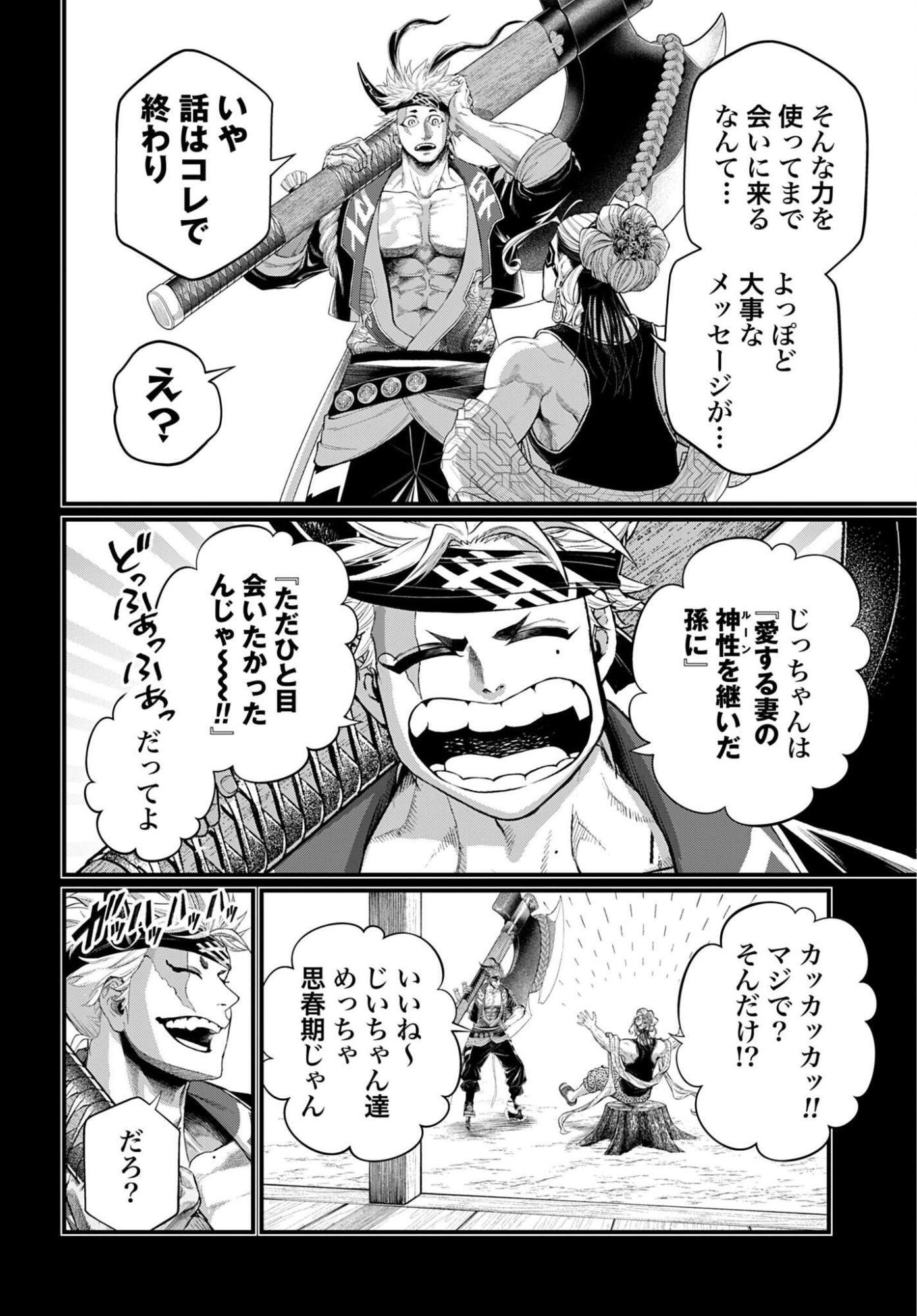 SHUUMATSU NO WALKÜRE Chapter 120 - Page 8