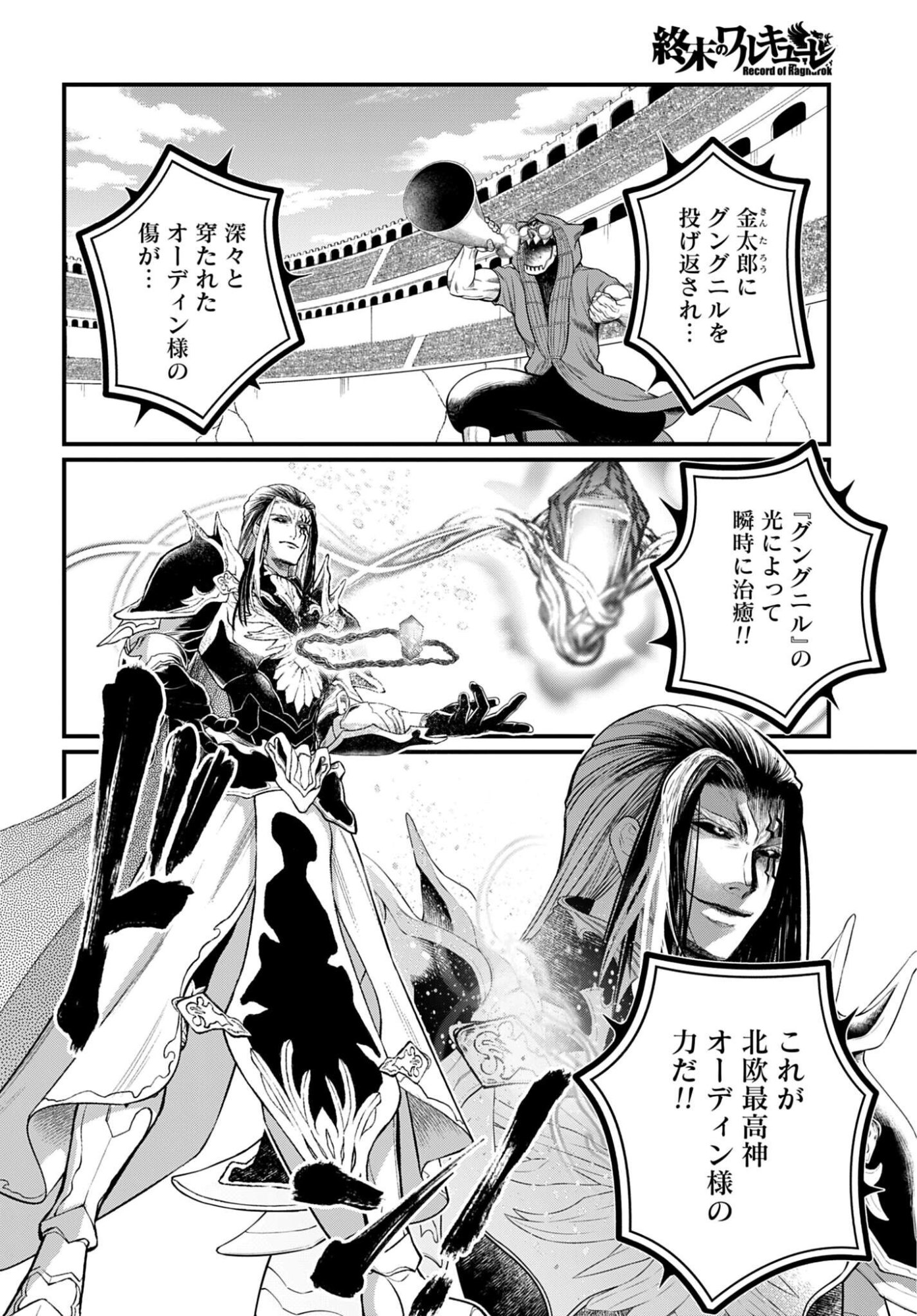 SHUUMATSU NO WALKÜRE Chapter 120 - Page 10
