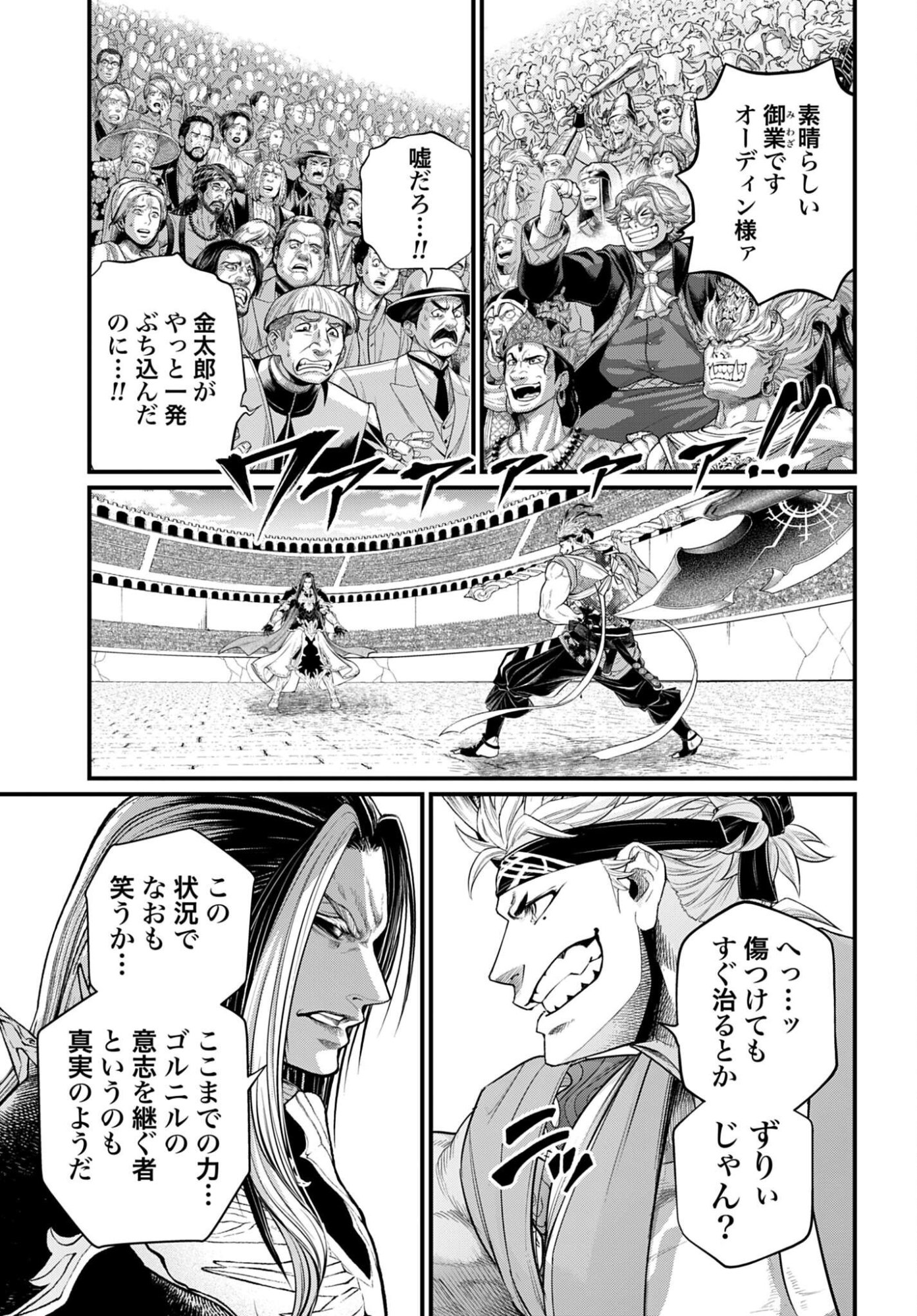 SHUUMATSU NO WALKÜRE Chapter 120 - Page 11