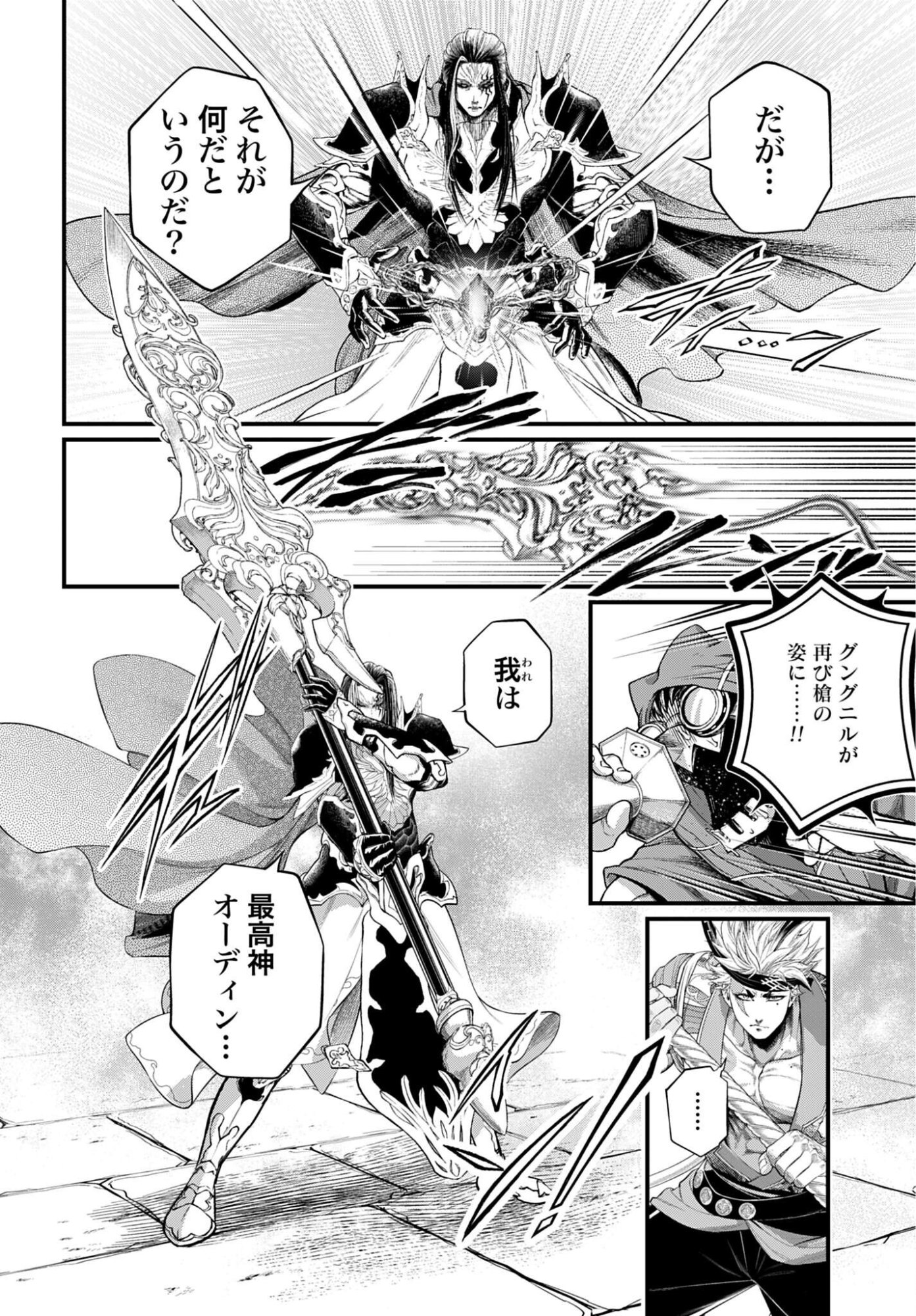 SHUUMATSU NO WALKÜRE Chapter 120 - Page 12