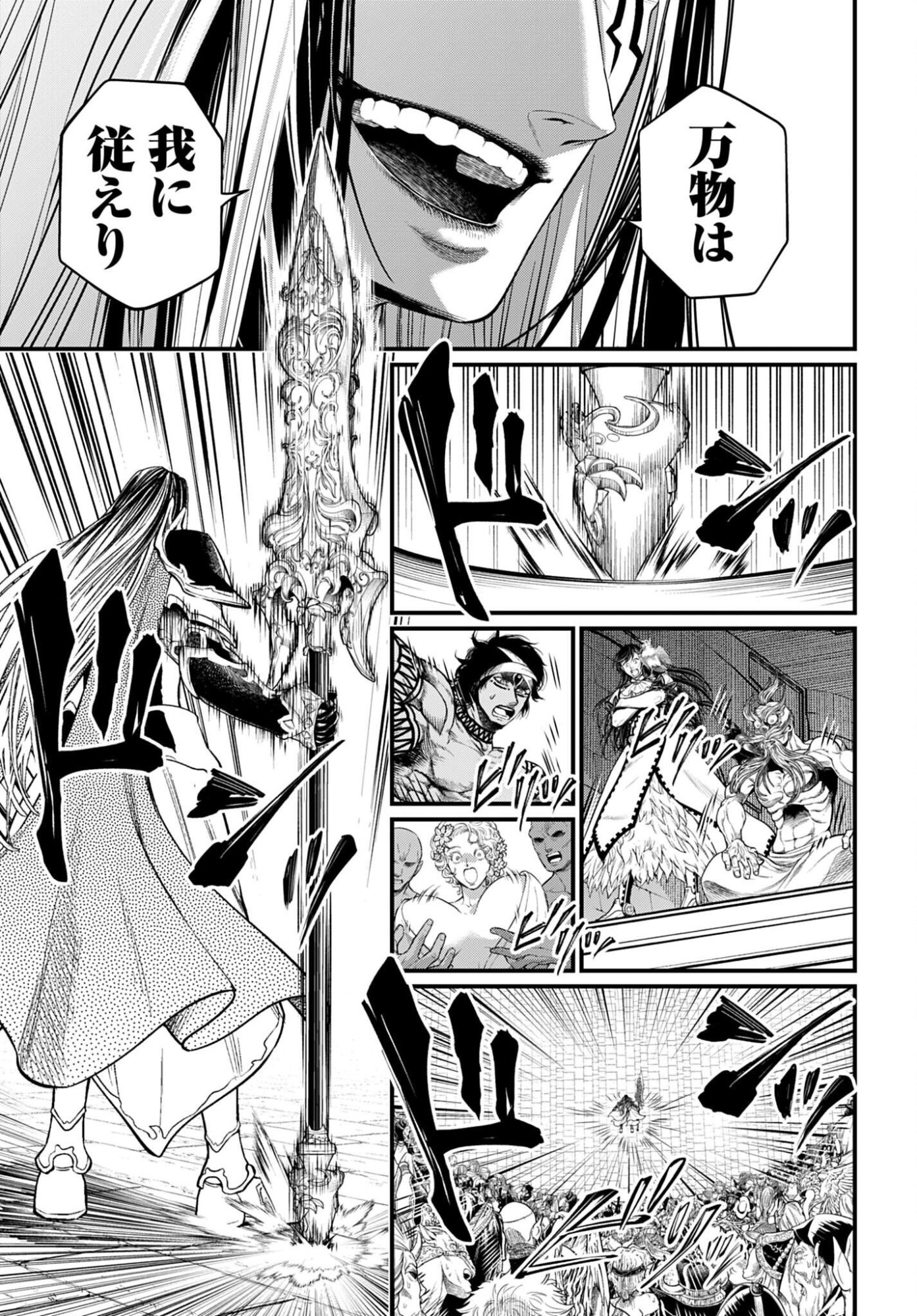 SHUUMATSU NO WALKÜRE Chapter 120 - Page 13