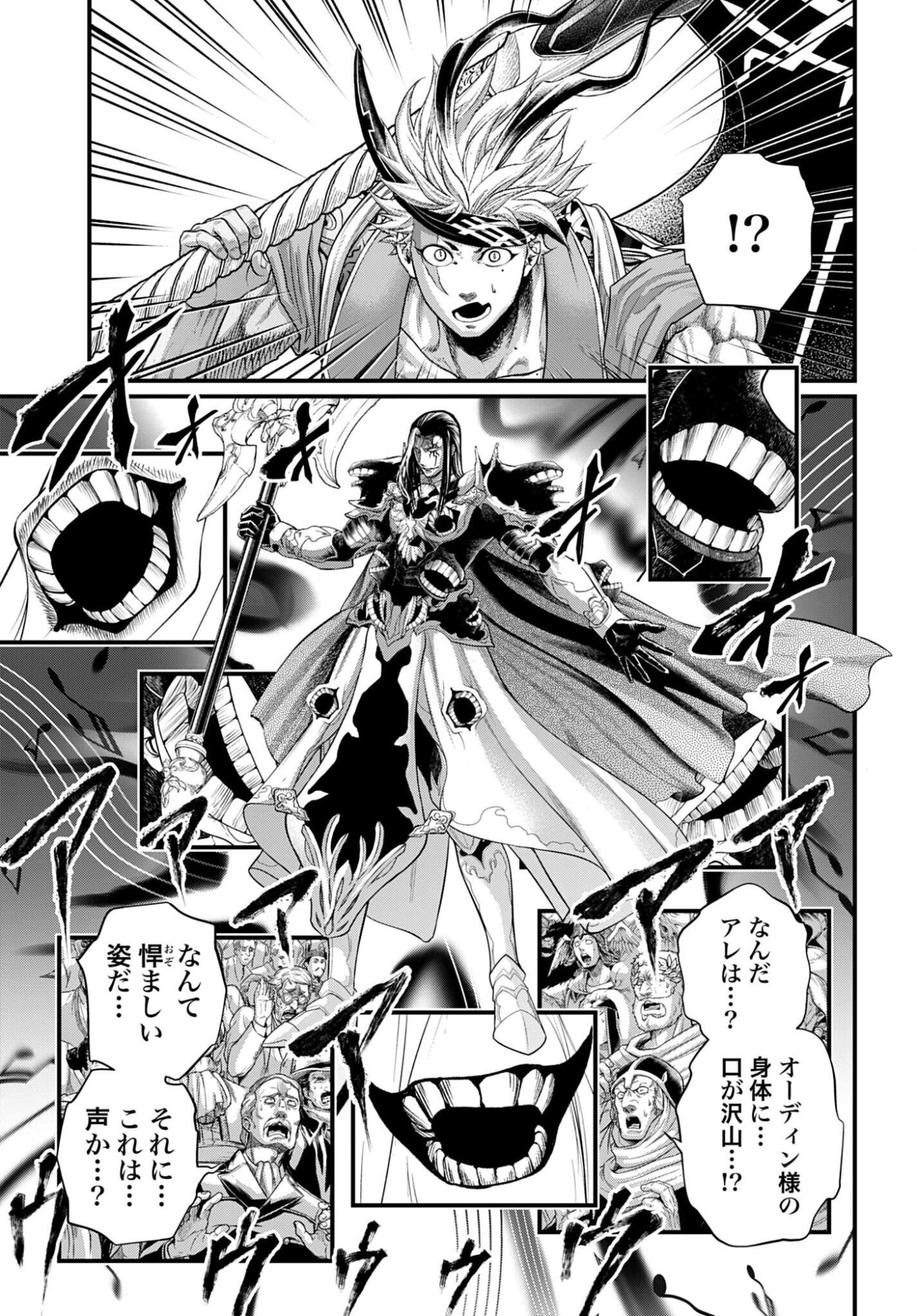 SHUUMATSU NO WALKÜRE Chapter 120 - Page 15