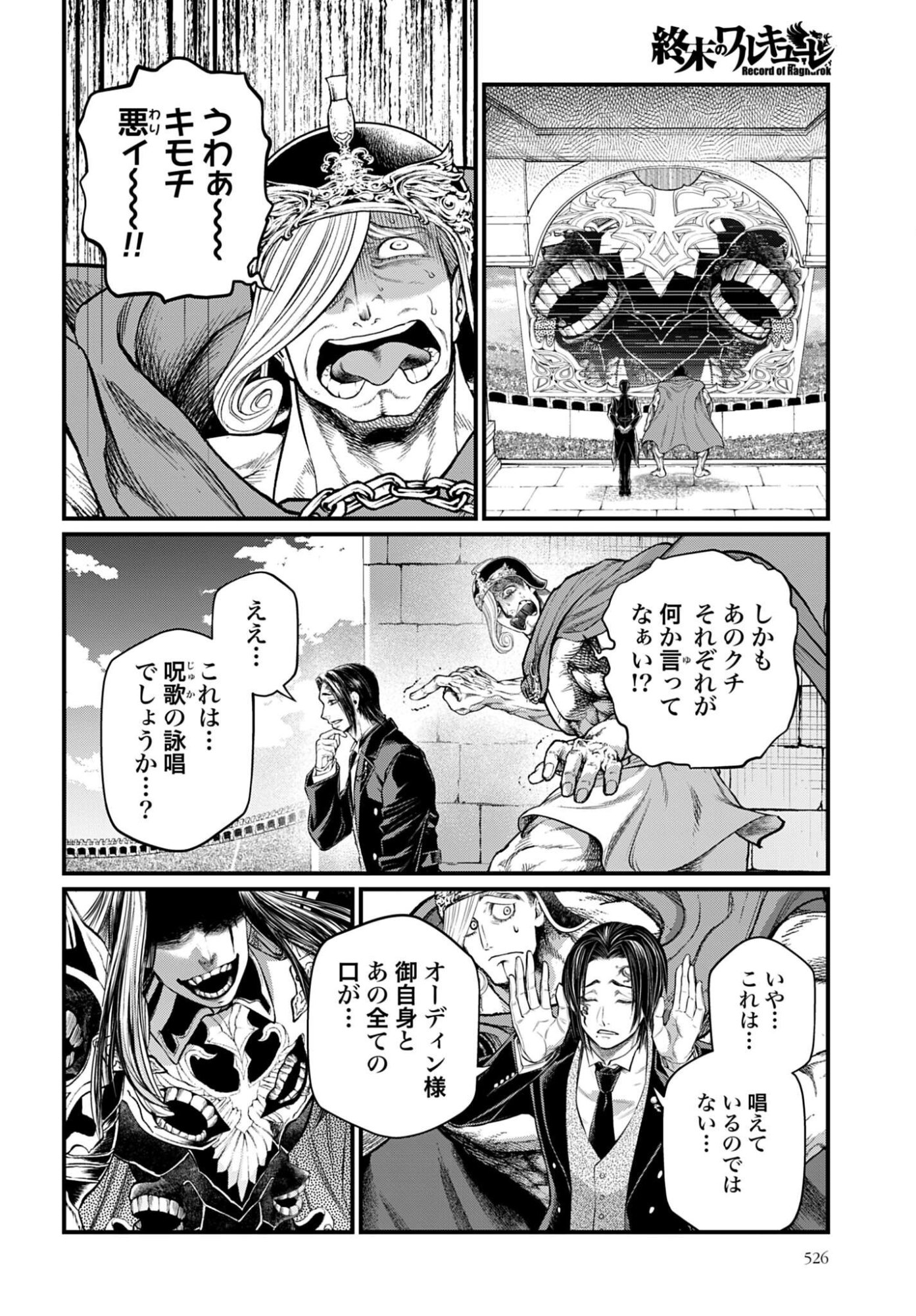 SHUUMATSU NO WALKÜRE Chapter 120 - Page 16