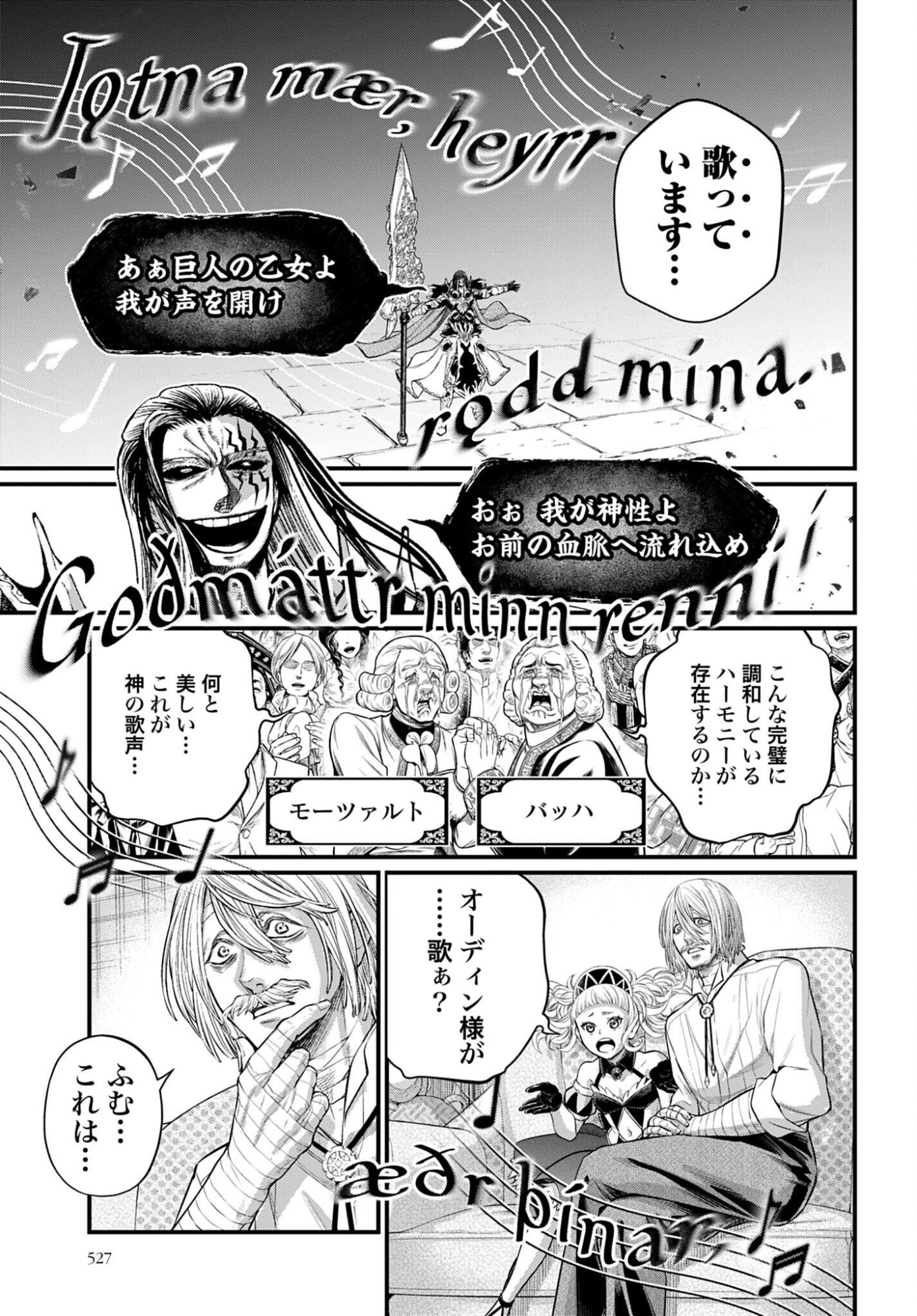 SHUUMATSU NO WALKÜRE Chapter 120 - Page 17