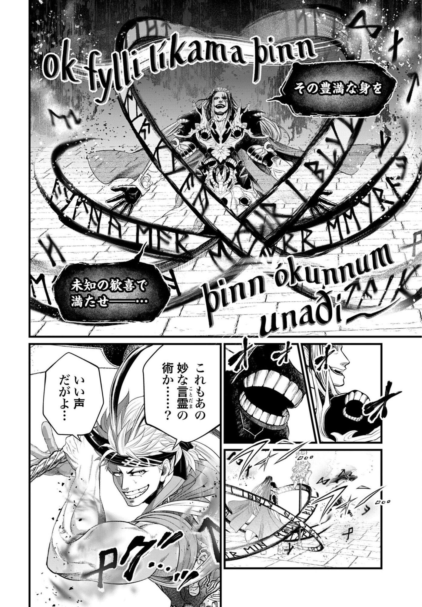 SHUUMATSU NO WALKÜRE Chapter 120 - Page 18