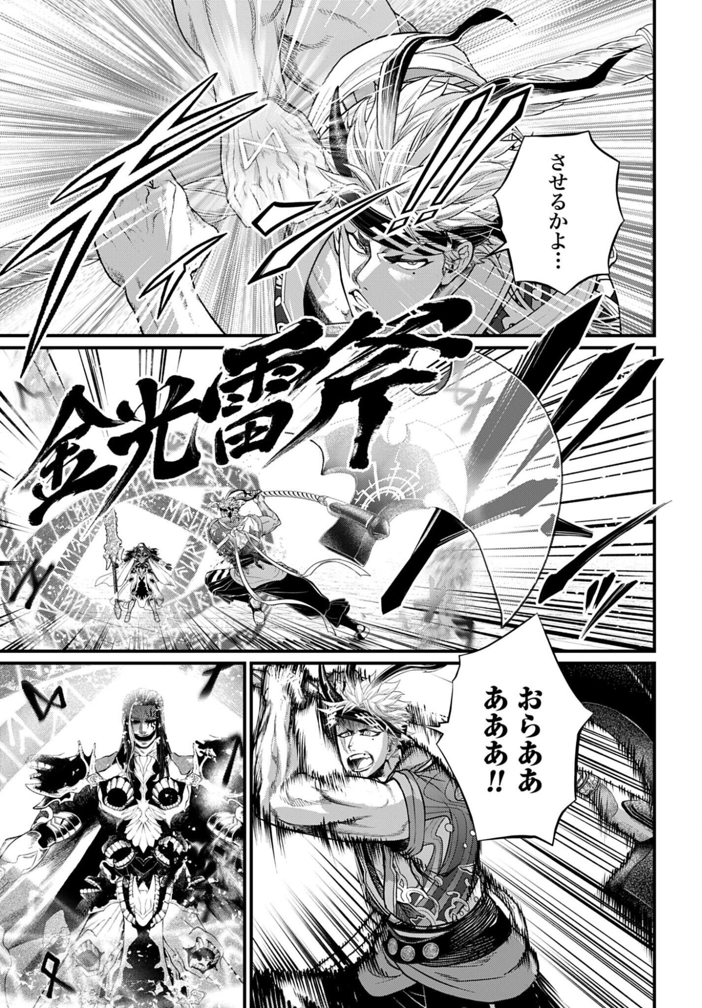 SHUUMATSU NO WALKÜRE Chapter 120 - Page 19