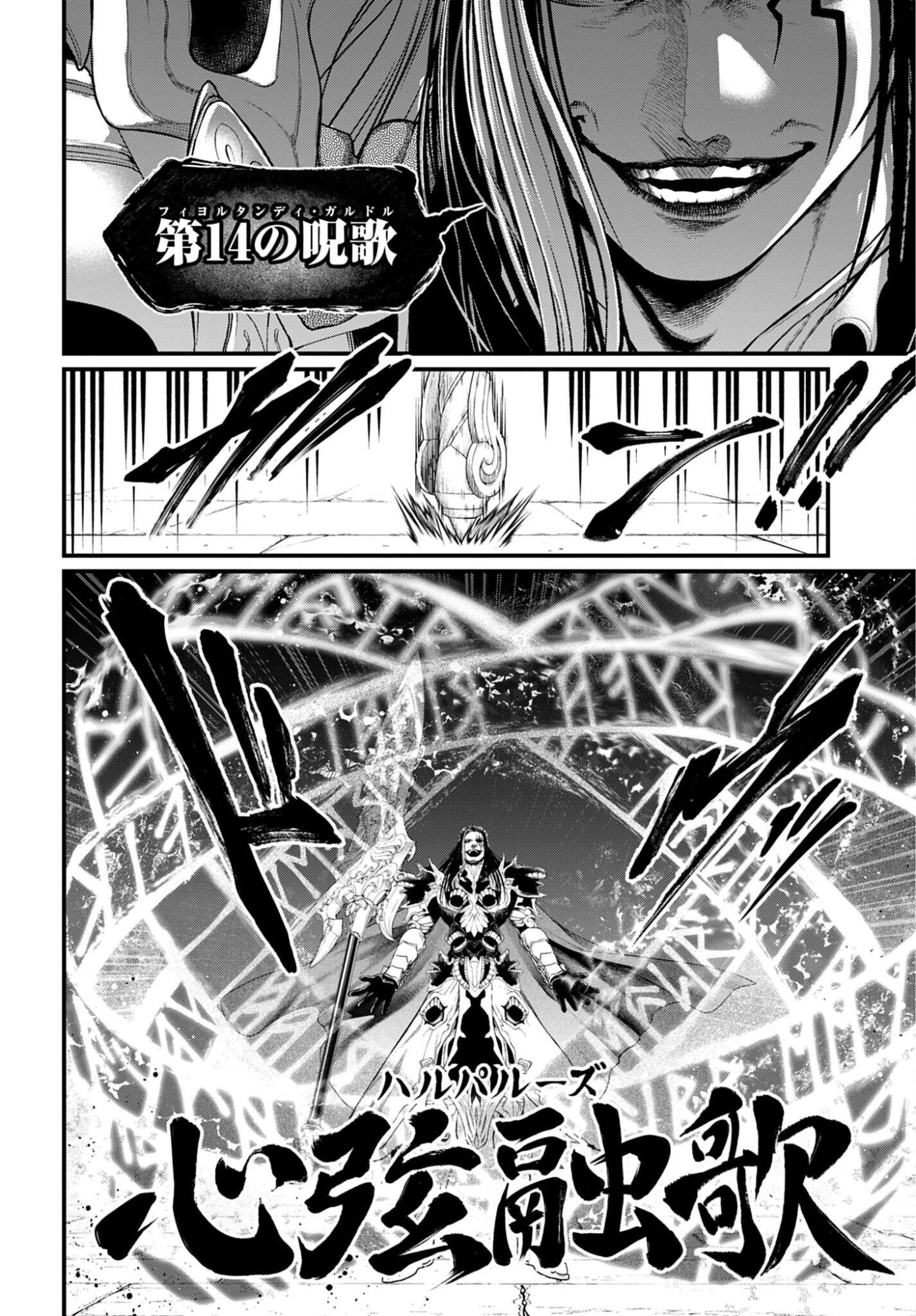 SHUUMATSU NO WALKÜRE Chapter 120 - Page 20