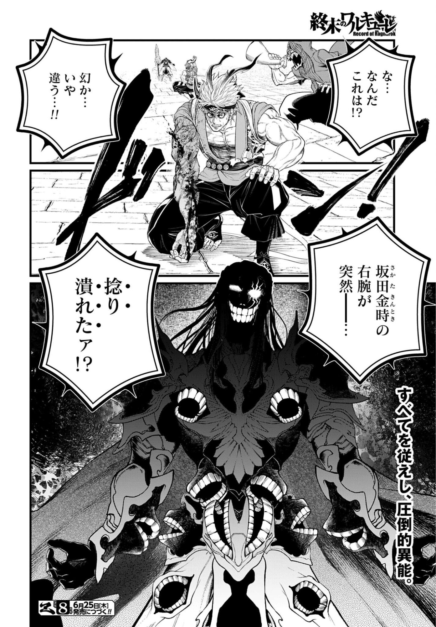 SHUUMATSU NO WALKÜRE Chapter 120 - Page 26