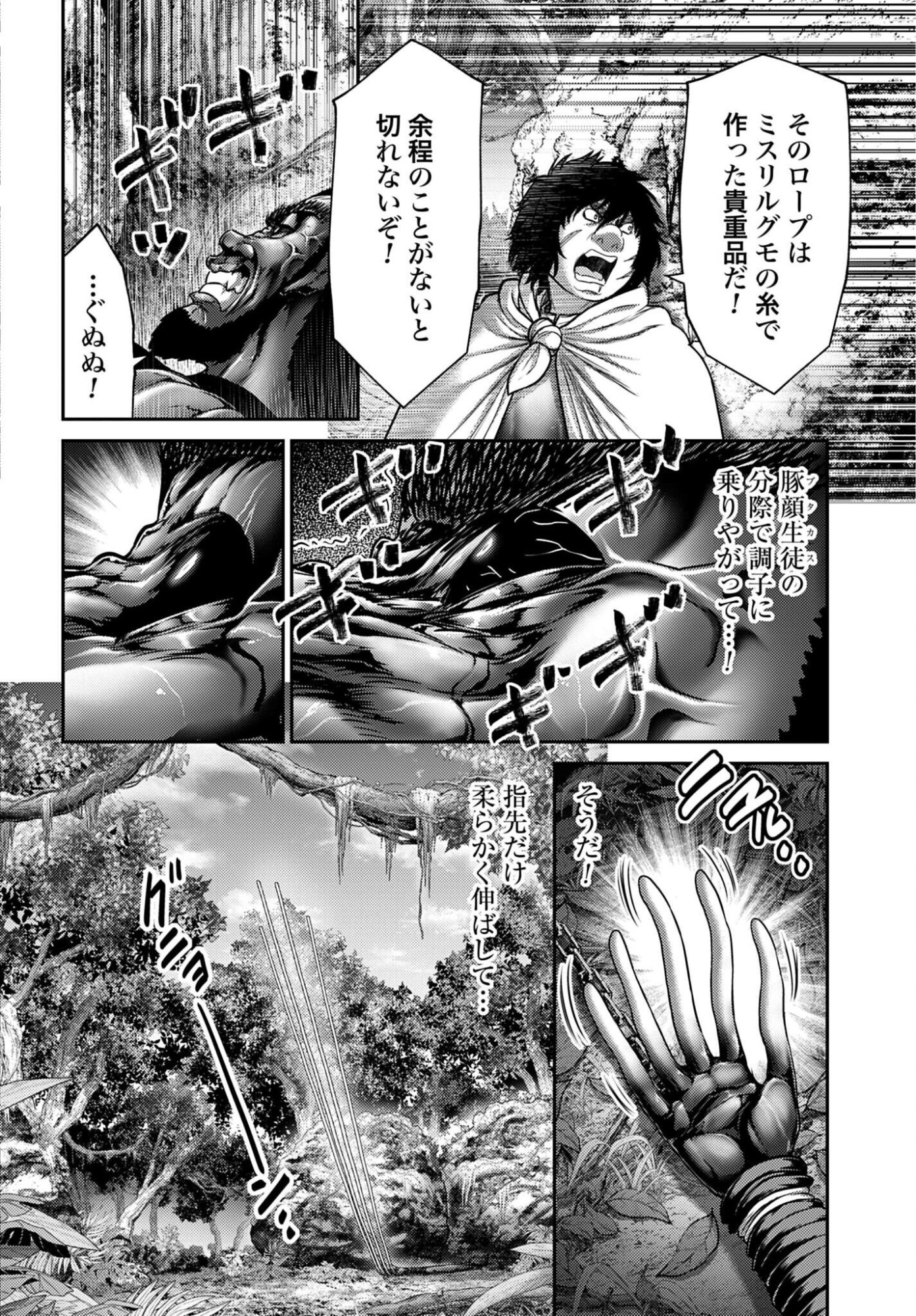BUTA NO FUKUSHUU Chapter 62 - Page 2
