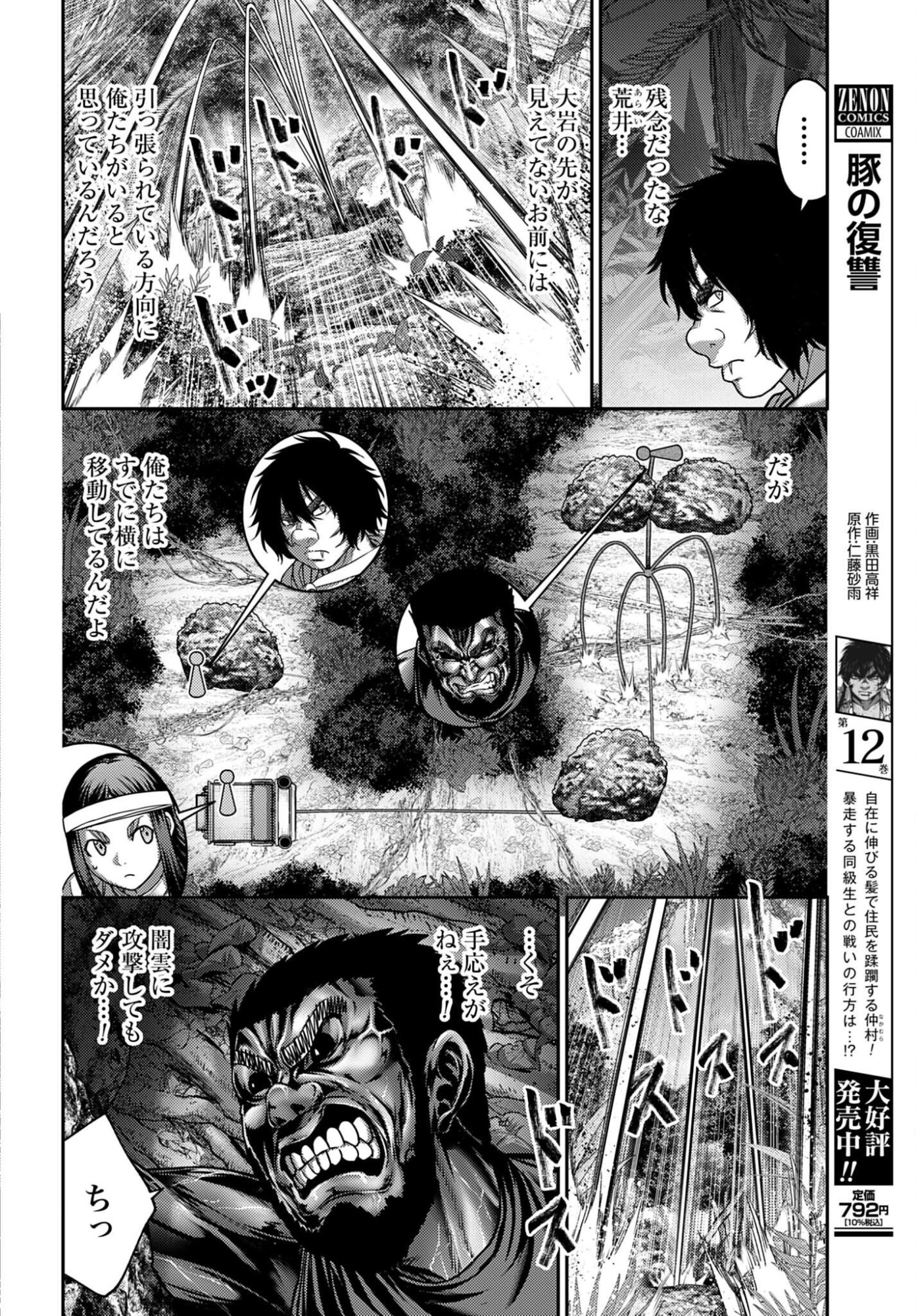 BUTA NO FUKUSHUU Chapter 62 - Page 4