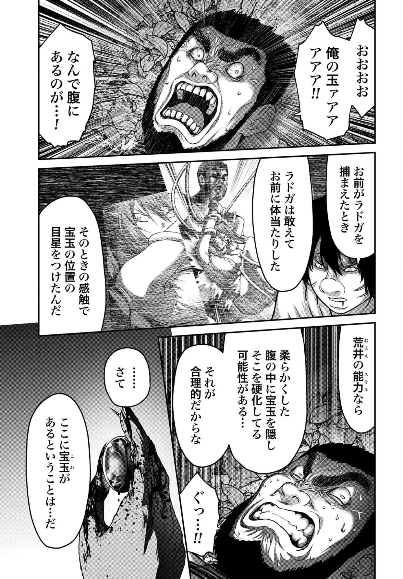 BUTA NO FUKUSHUU Chapter 62 - Page 17