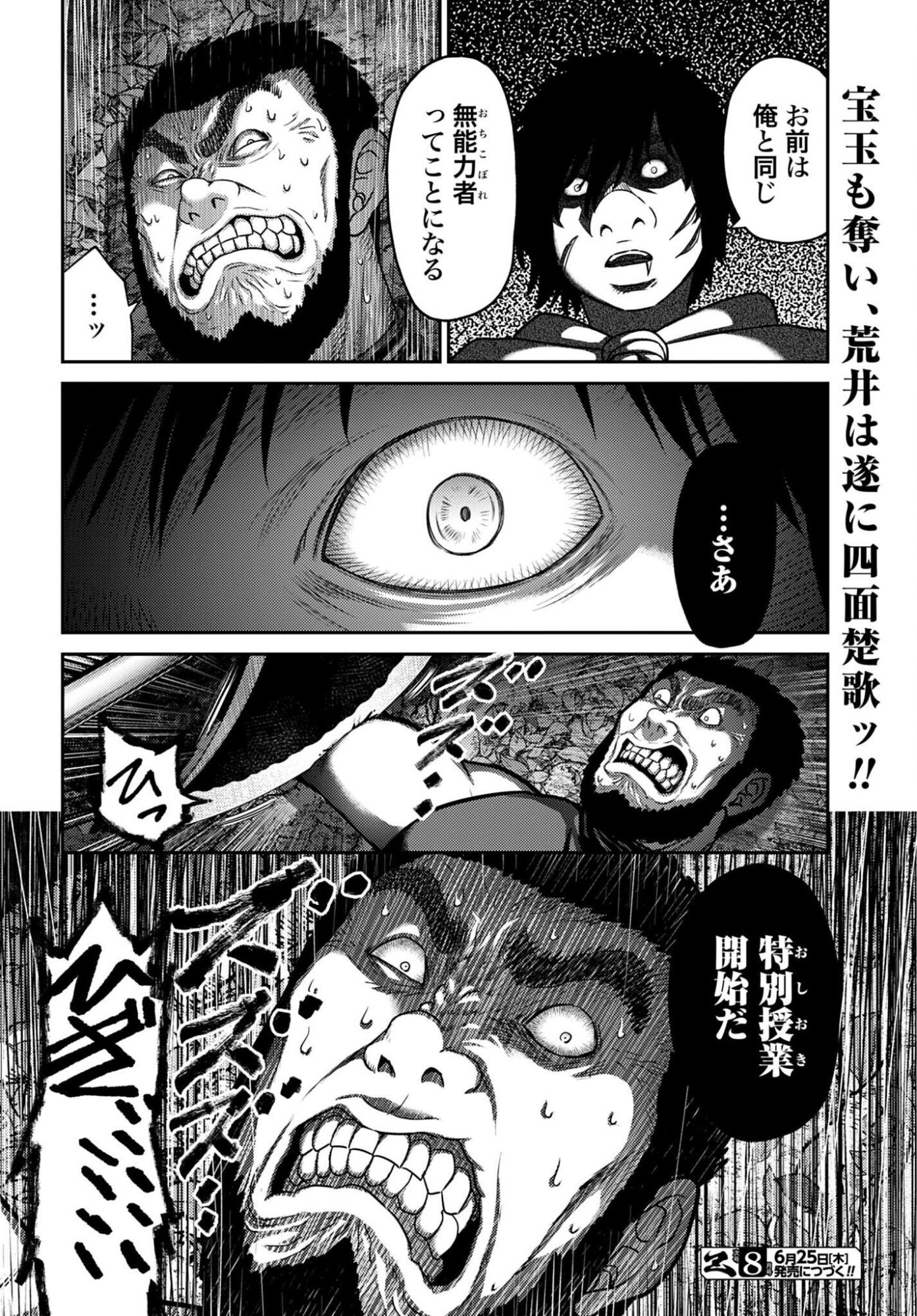 BUTA NO FUKUSHUU Chapter 62 - Page 18