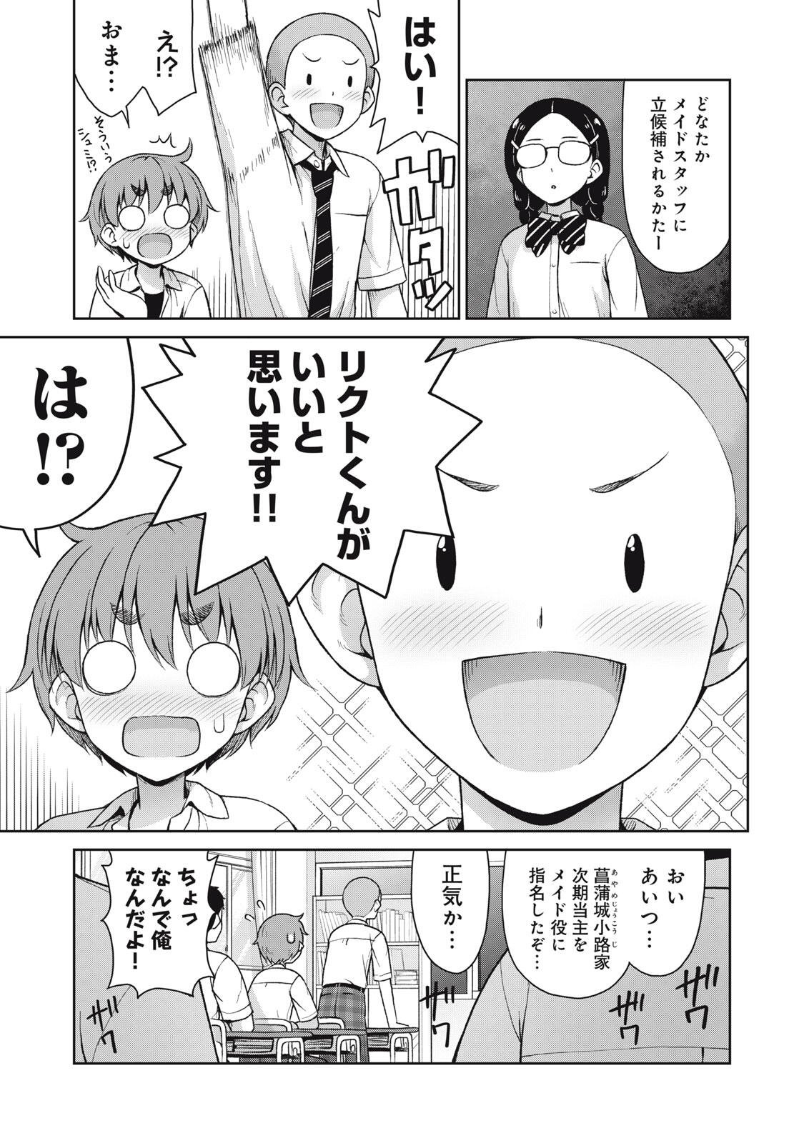 SORE GA MEIDO NO KANNA DESU Chapter 69 - Page 5