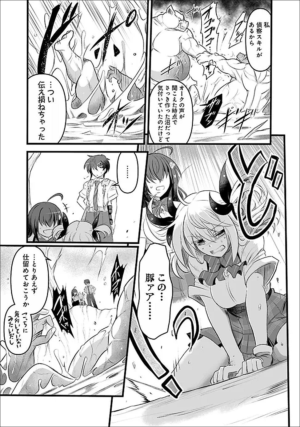BOKU NO KOWARETA MASAYOSHI WA RUPU SURU ISEKAI DE AI TO TSUMI WO TENBIN NI KAKERU Chapter 29.2 - Page 5