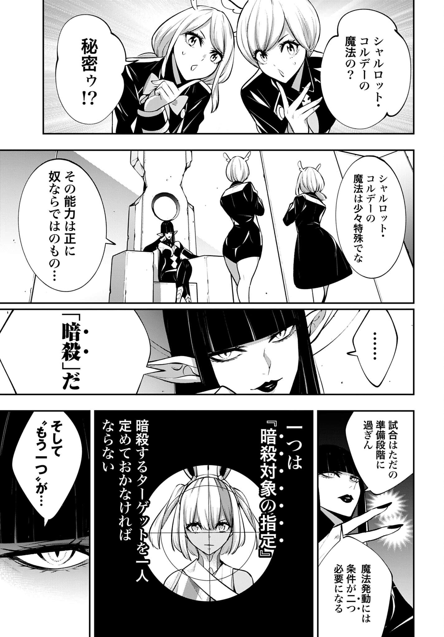 MAJO TAISEN Chapter 67 - Page 7