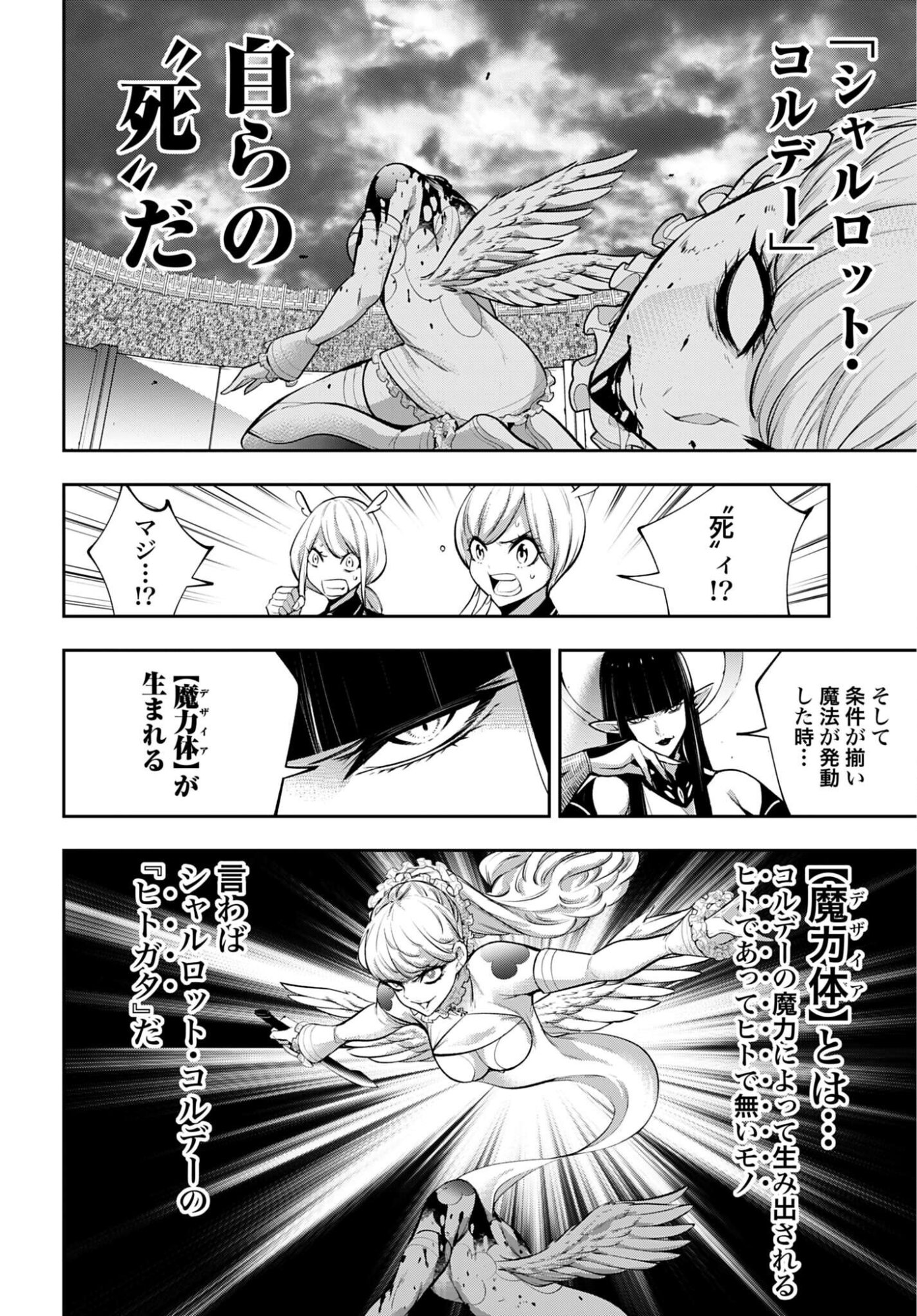 MAJO TAISEN Chapter 67 - Page 8