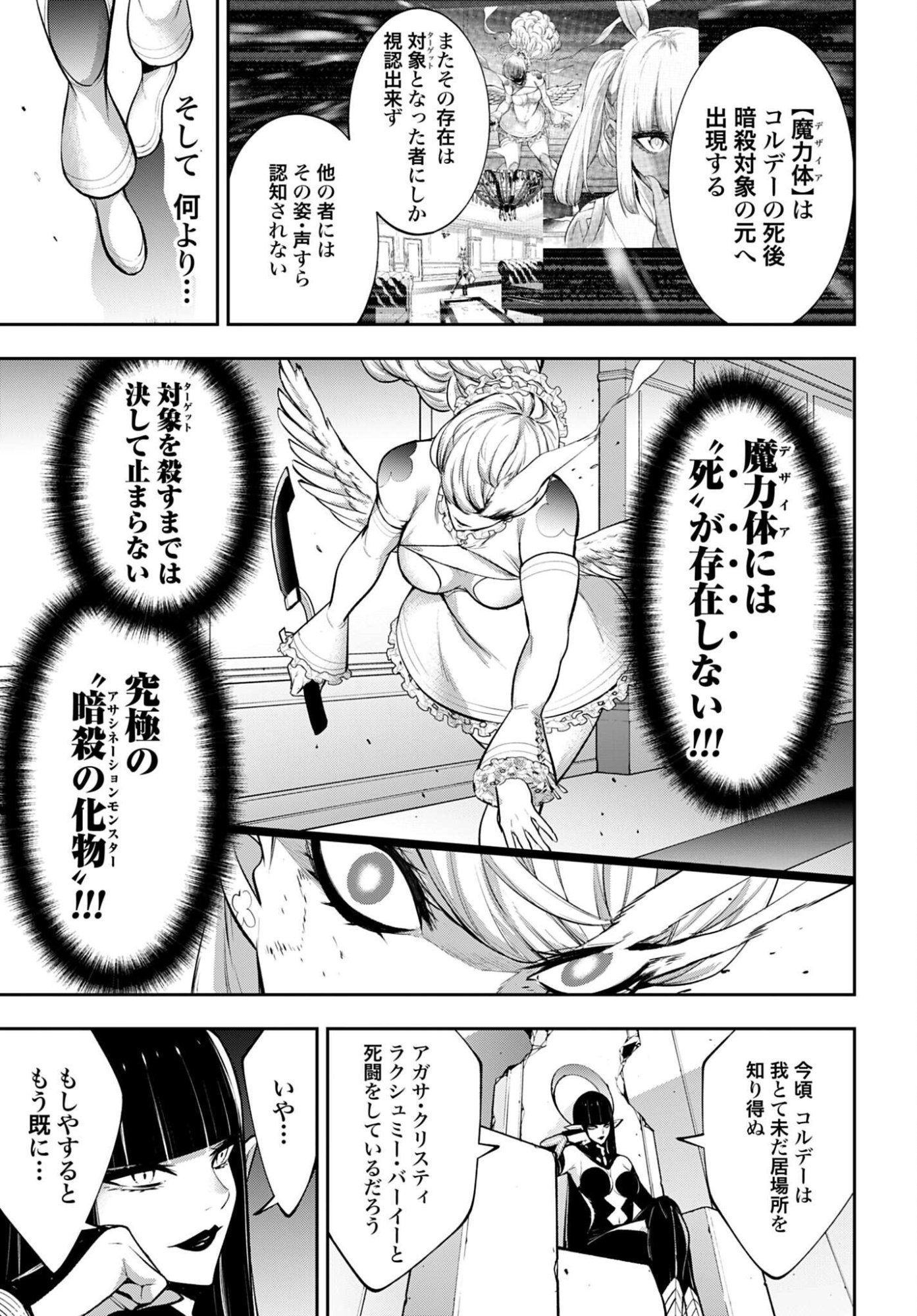 MAJO TAISEN Chapter 67 - Page 9
