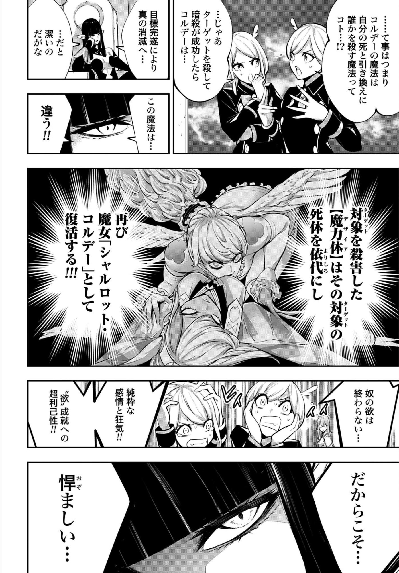 MAJO TAISEN Chapter 67 - Page 10