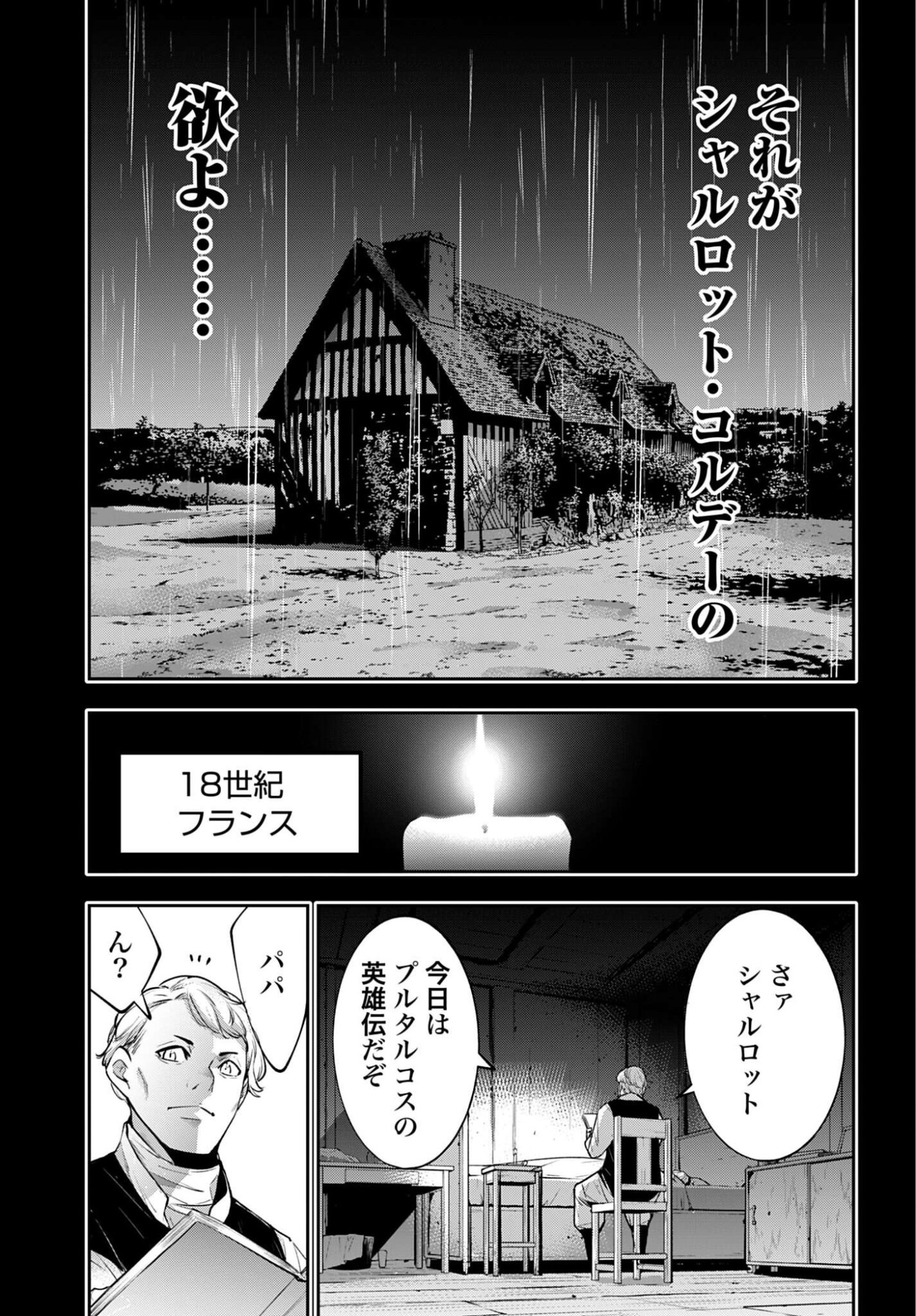 MAJO TAISEN Chapter 67 - Page 11