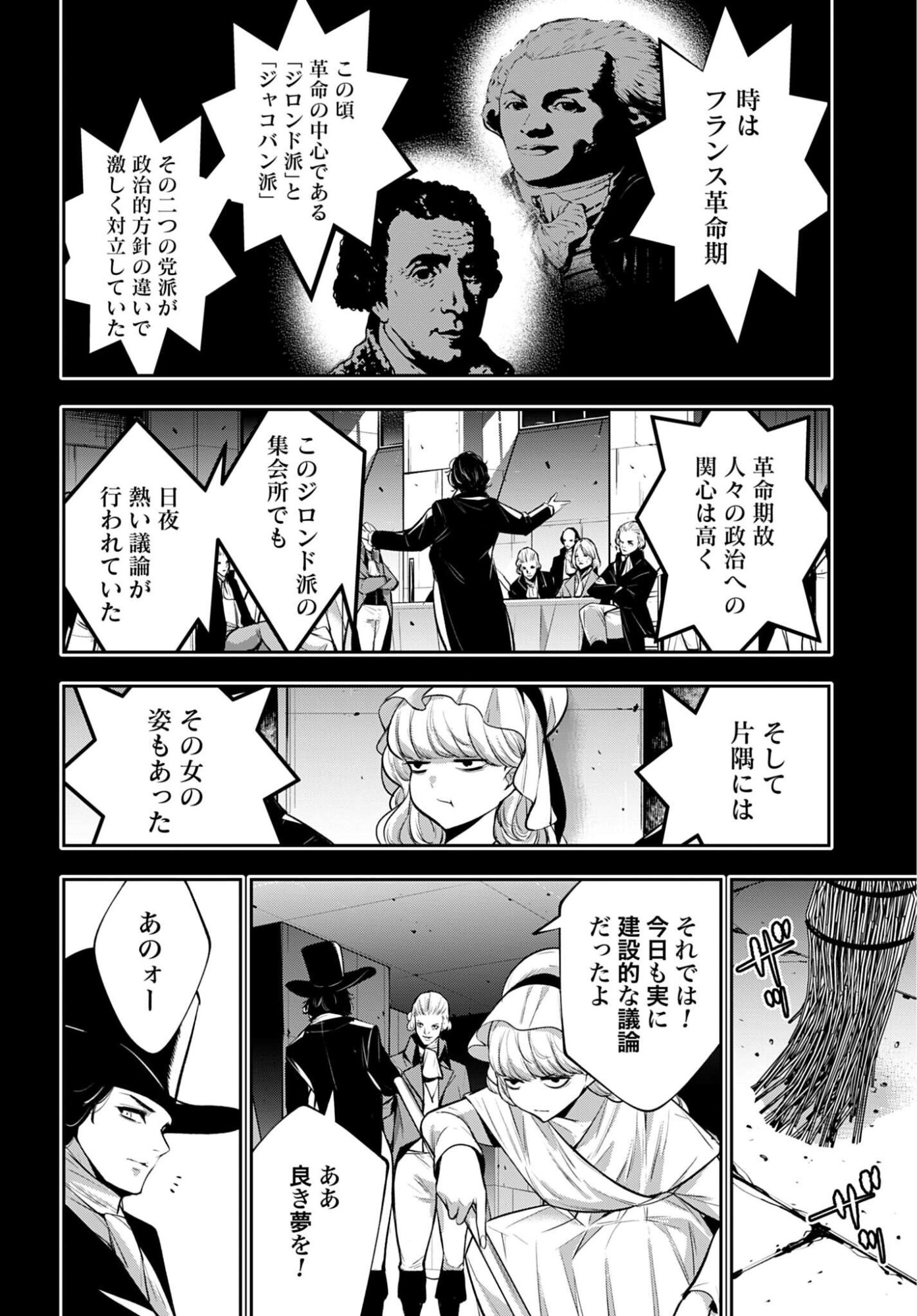 MAJO TAISEN Chapter 67 - Page 14